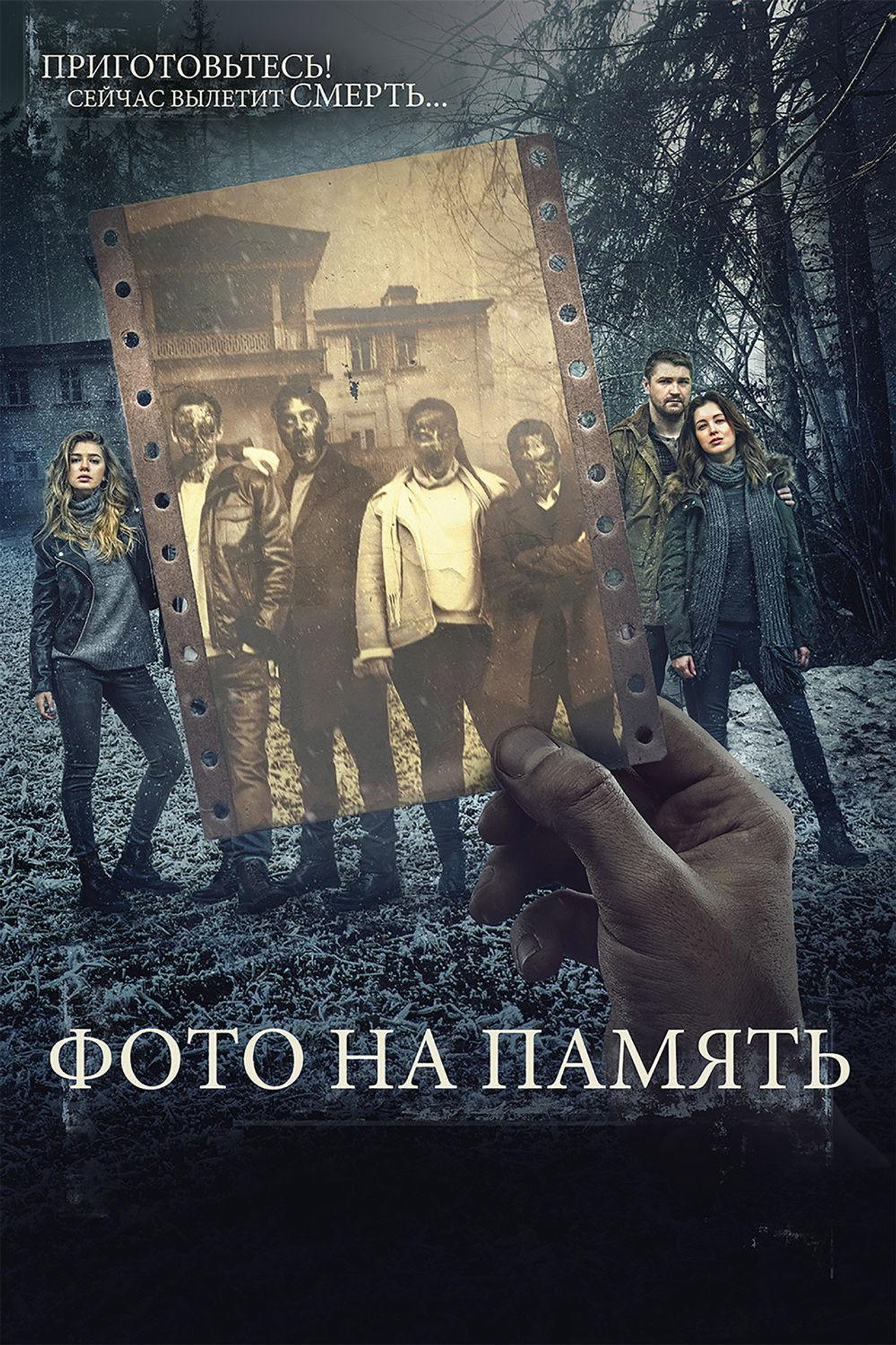 Фото на память filmaffisch