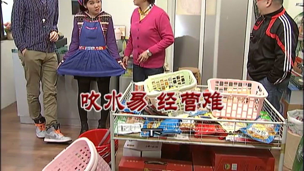 外来媳妇本地郎 — Épisode 2945