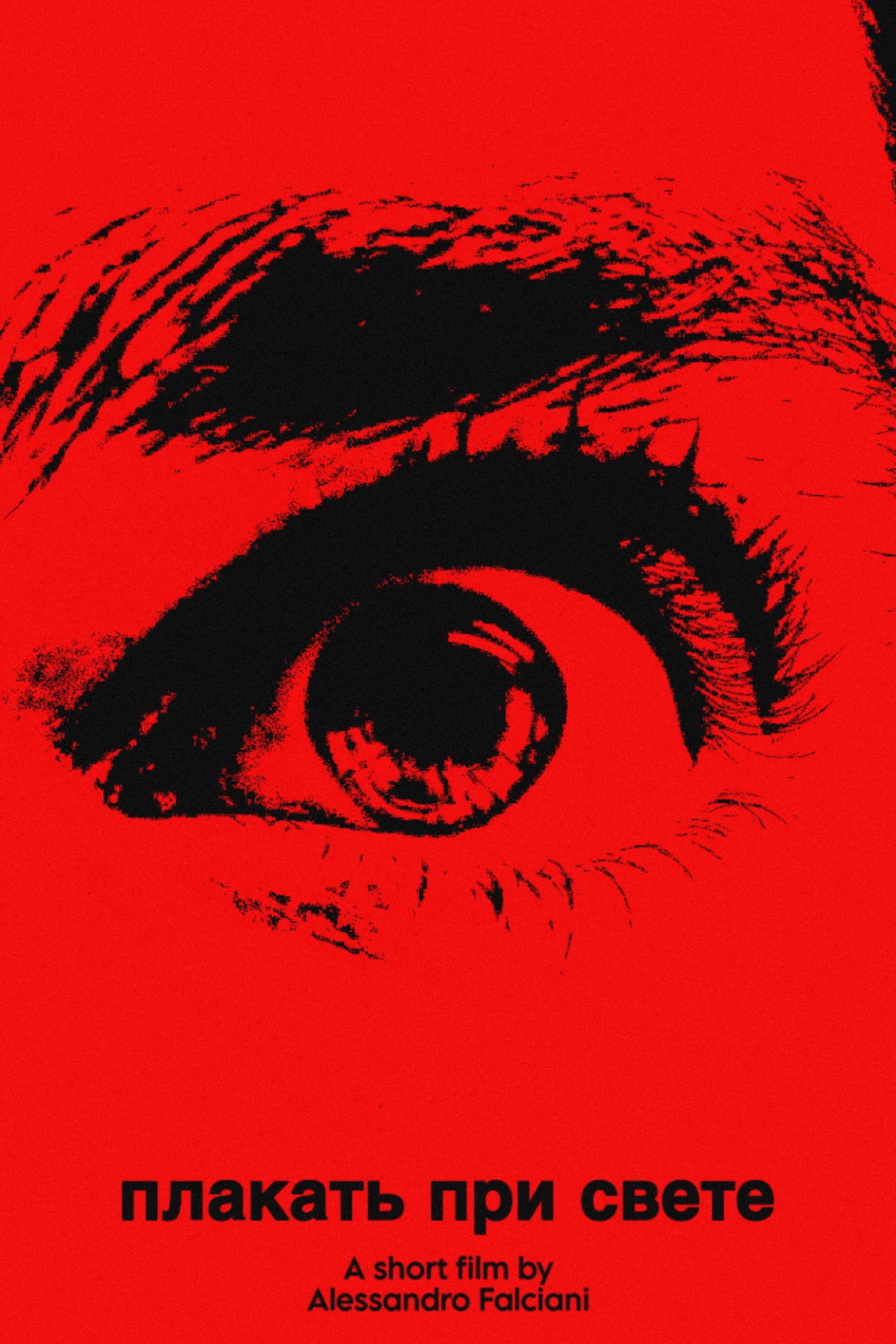 плакать при свете (cry in the light) poster