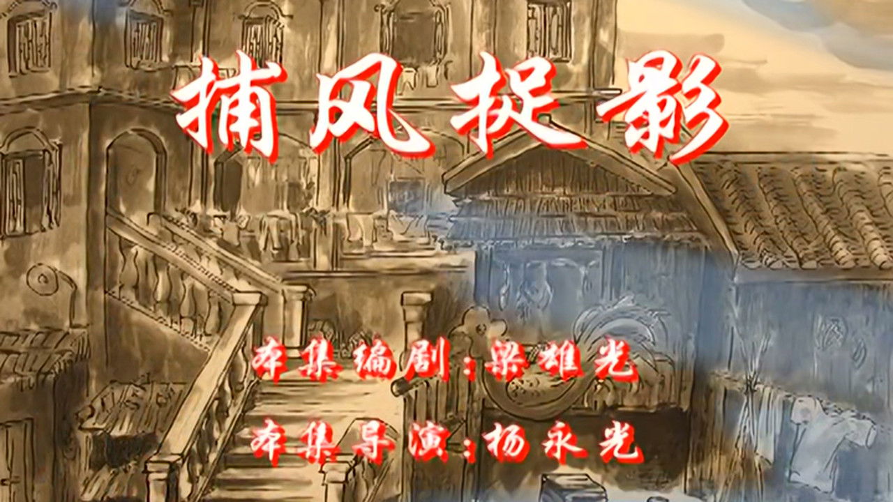 七十二家房客 — Épisode 17