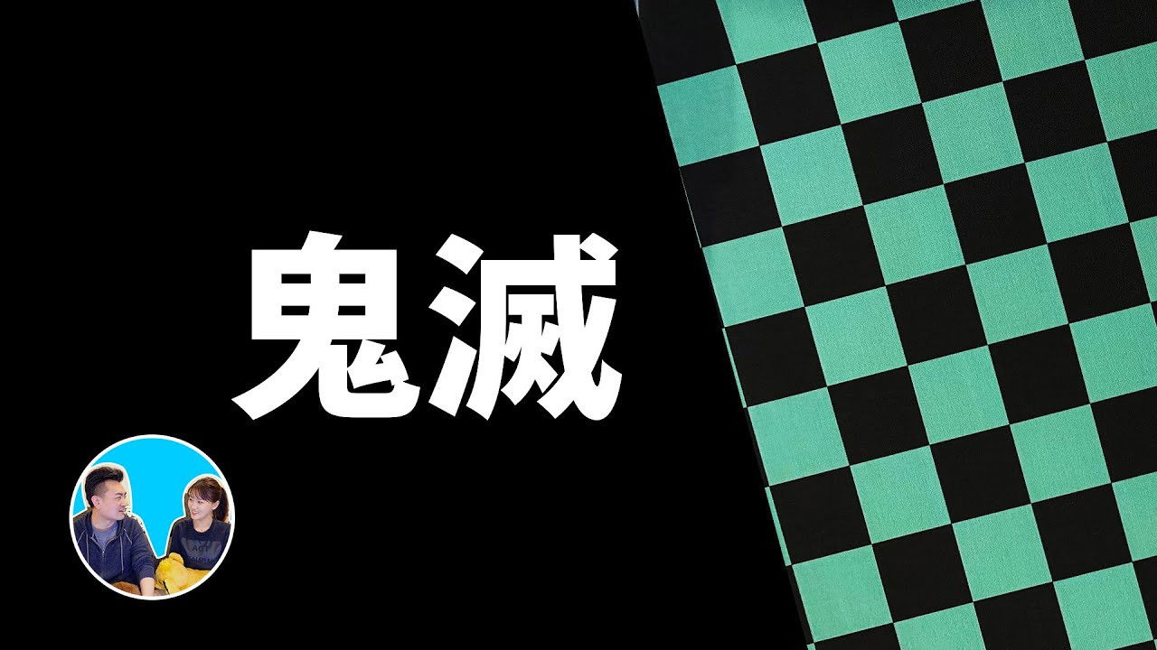 老高与小茉 — Épisode 149