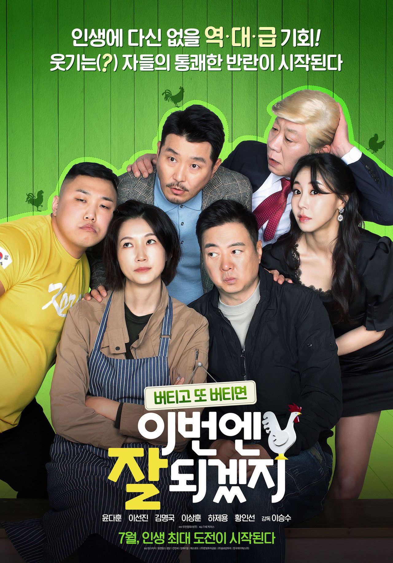 It Will Turn Out Well This Time Backdrop