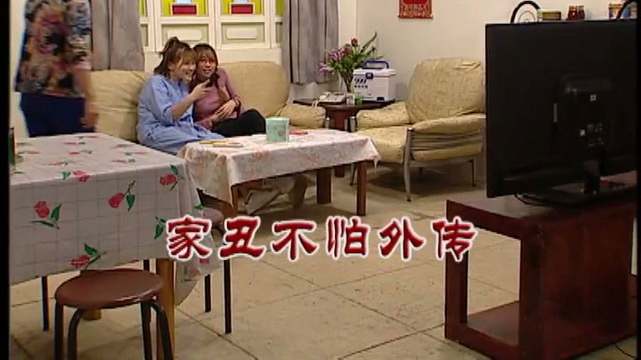 外来媳妇本地郎 — Épisode 3064
