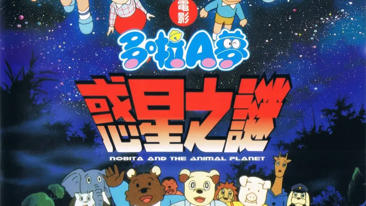 Doraemon - Season 0 Episode 65 : Episode 65