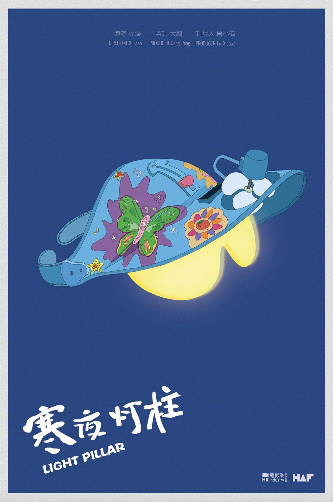 寒夜灯柱 filmaffisch