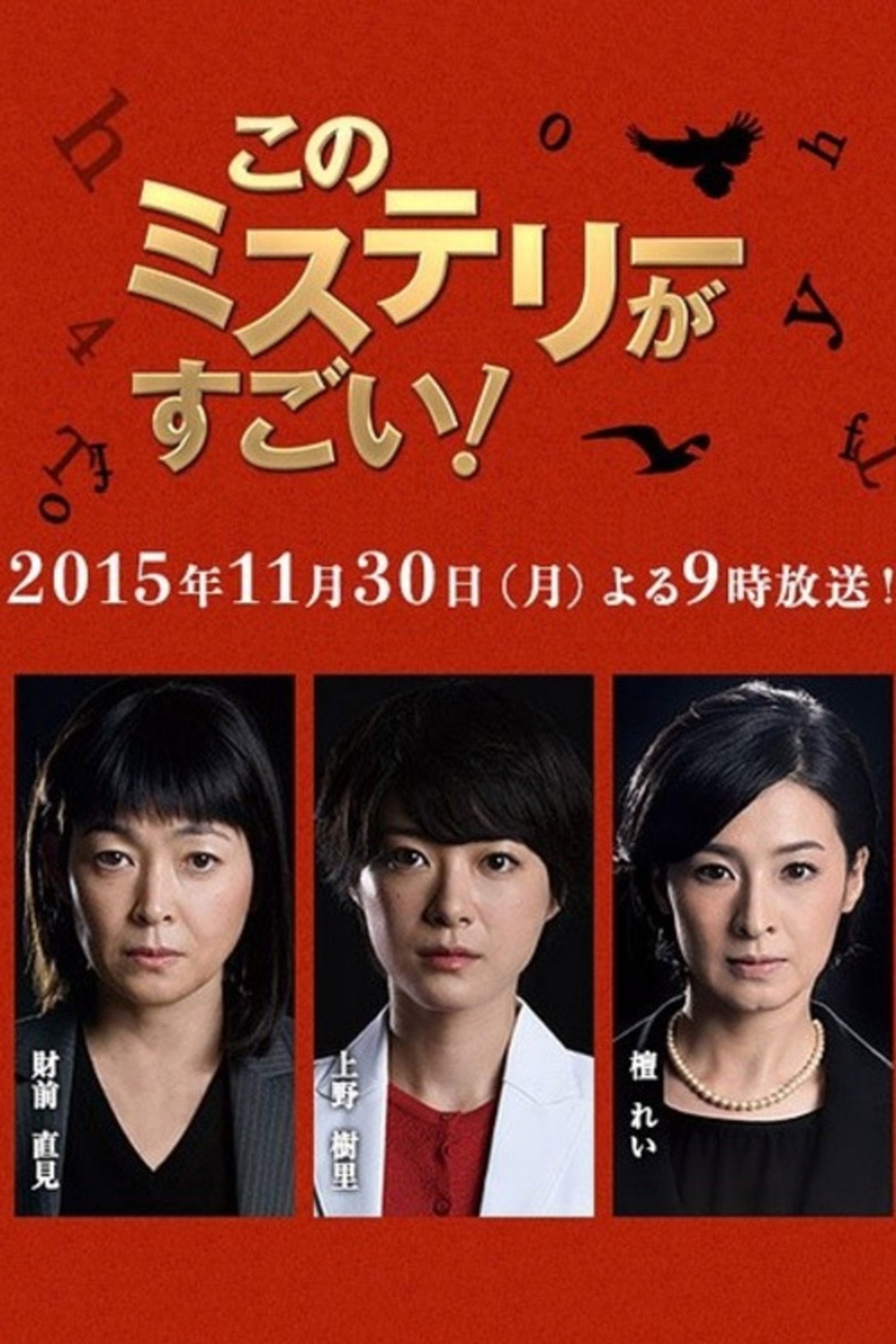 Mystery Trilogy Special