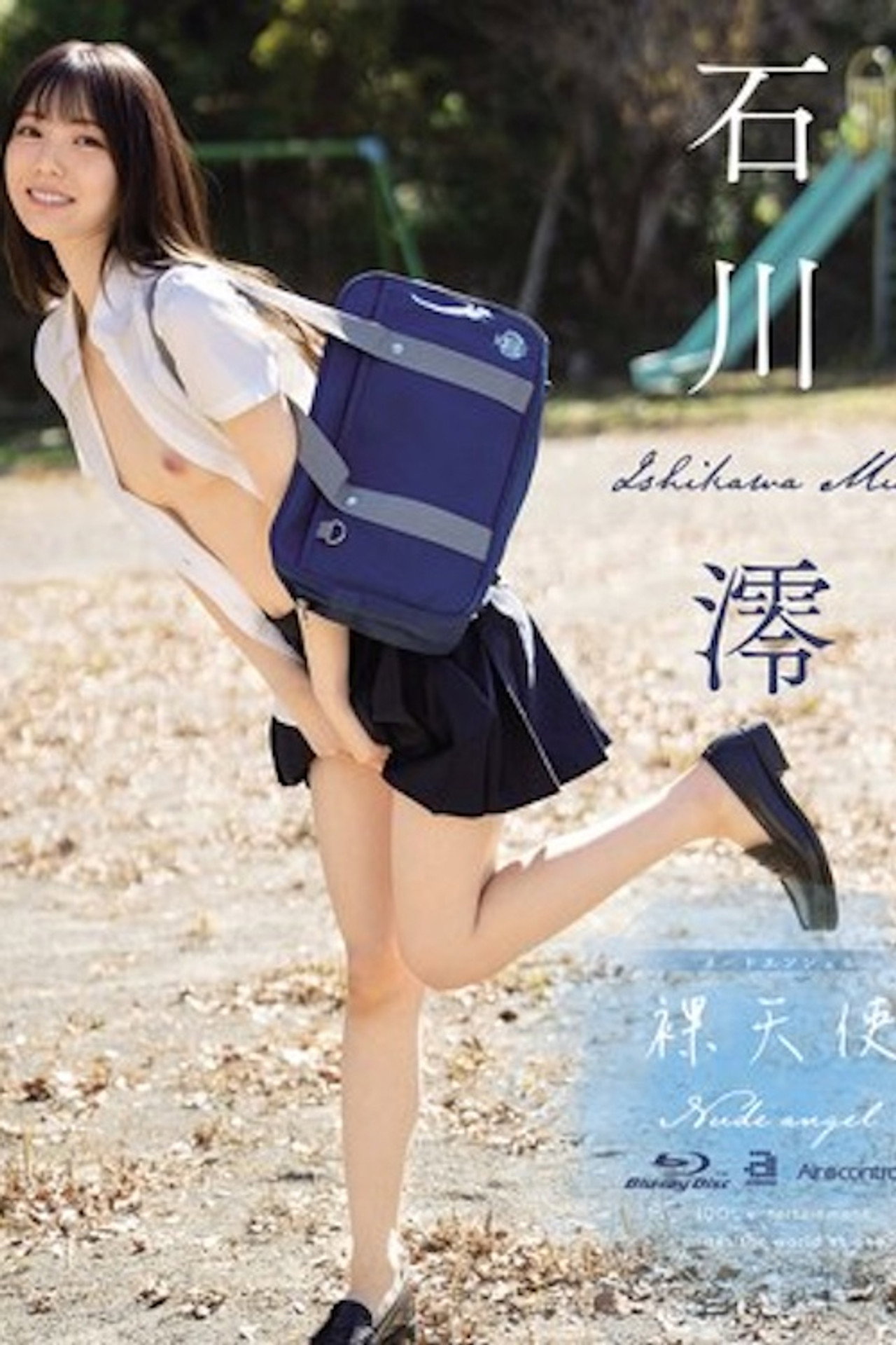 裸天使 石川澪 OAE-258 filmaffisch