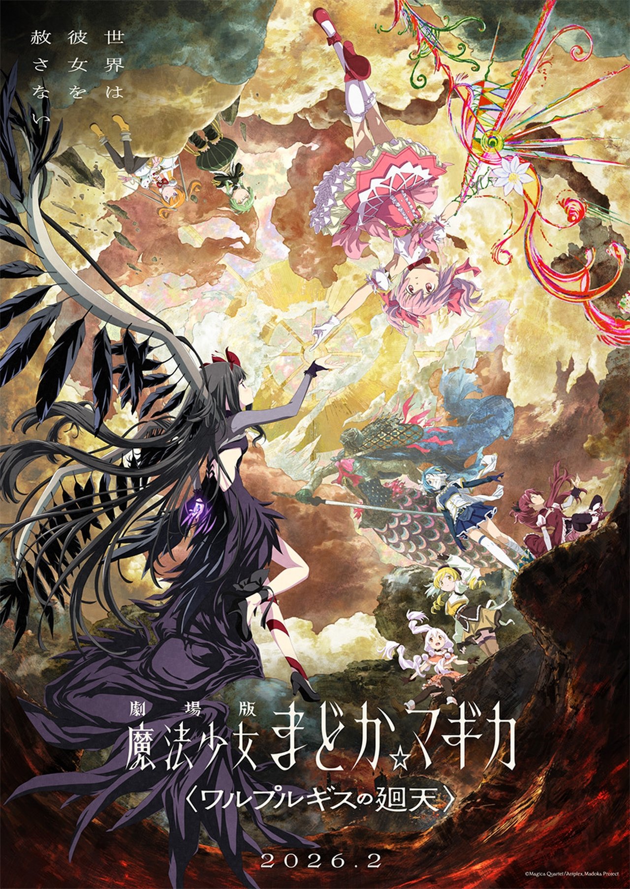 مشاهدة فيلم Puella Magi Madoka Magica the Movie -Walpurgisnacht: Rising- مترجم بدون اعلانات - بوستر