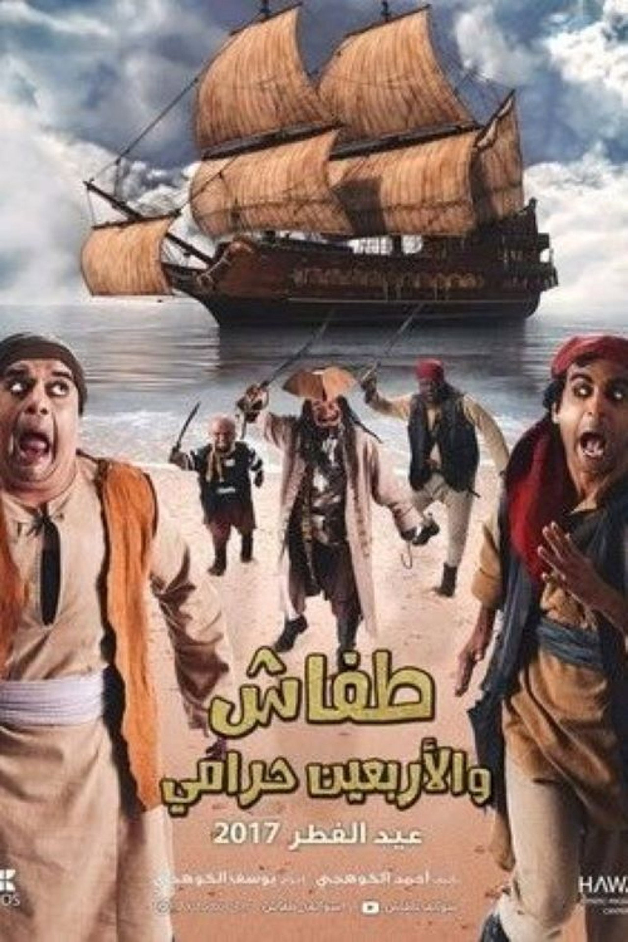 Tafash and The Forty Thieves filmaffisch