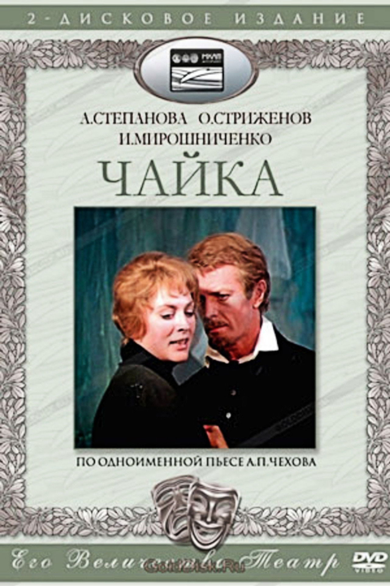 The Seagull Backdrop