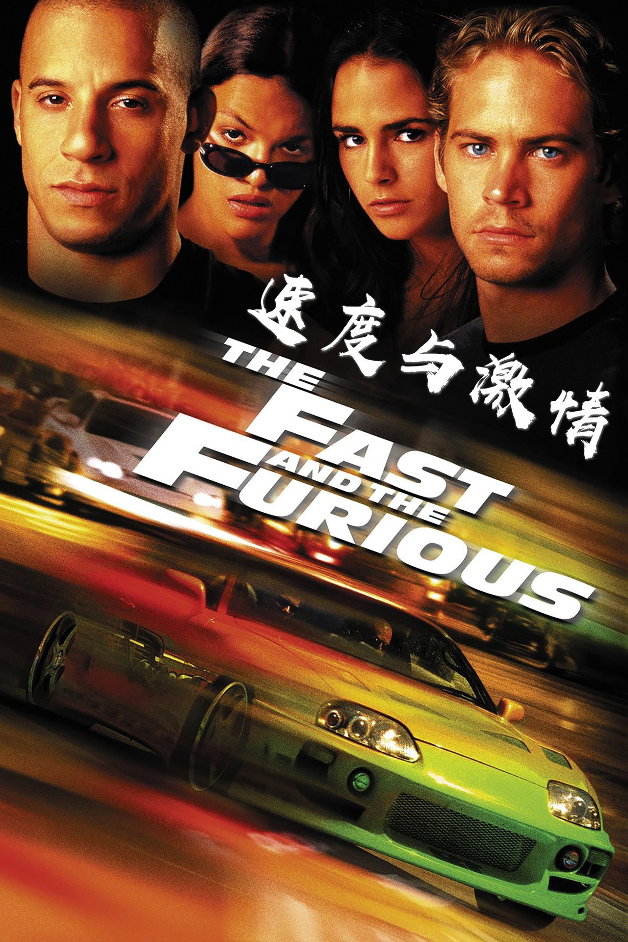 速度与激情系列合集(2001-2023)[4k][蓝光][原盘REMUX][内嵌多语字幕]-光鸭·臻影社