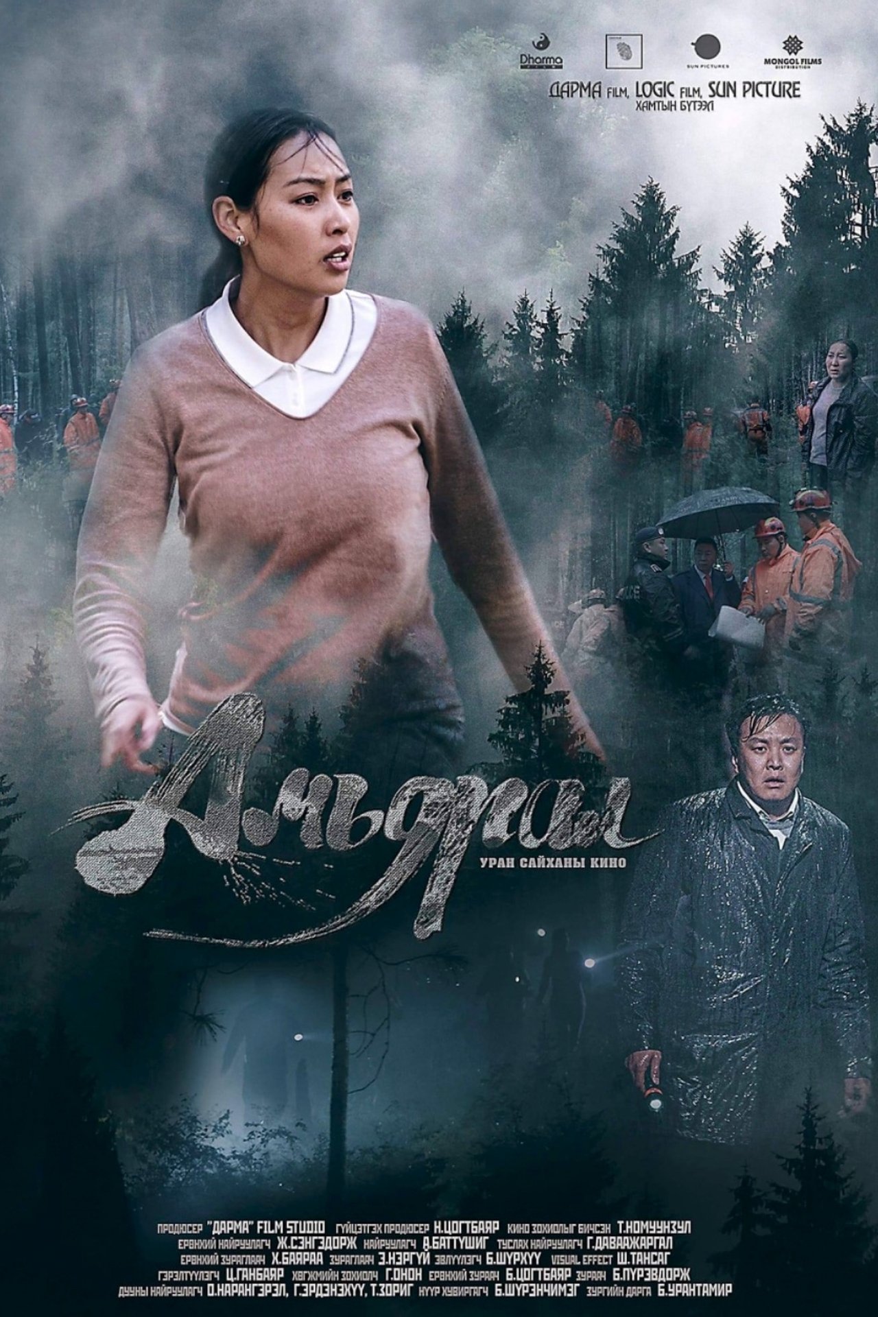 Амьдрал Амьдрал