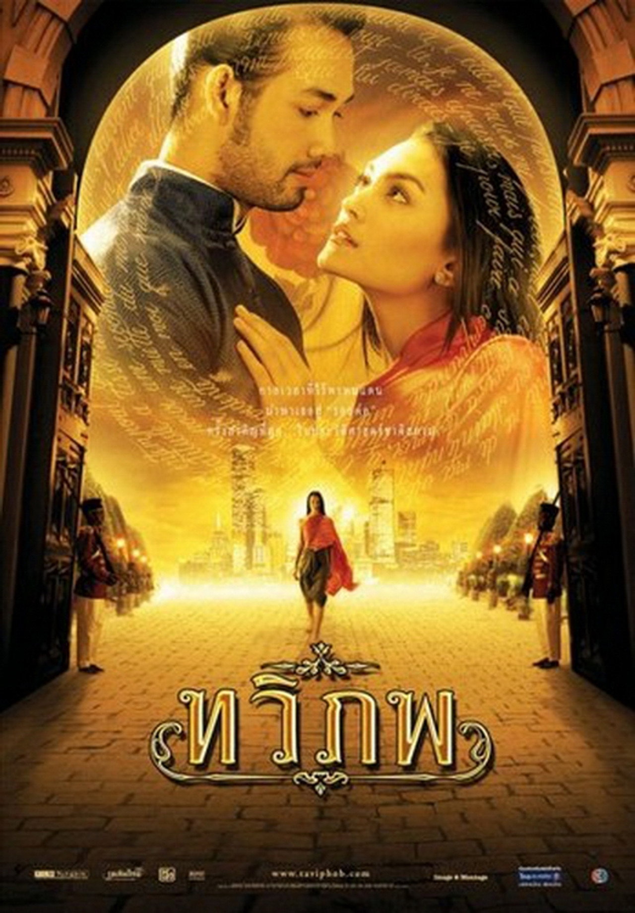 ทวิภพ filmaffisch