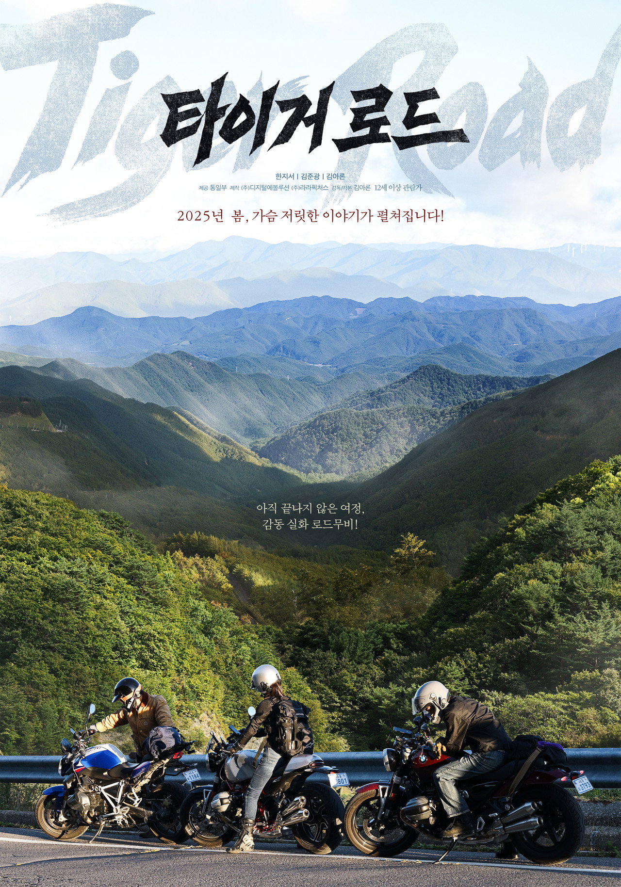 타이거 로드 filmaffisch