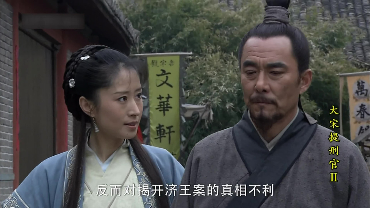 大宋提刑官 — Épisode 21