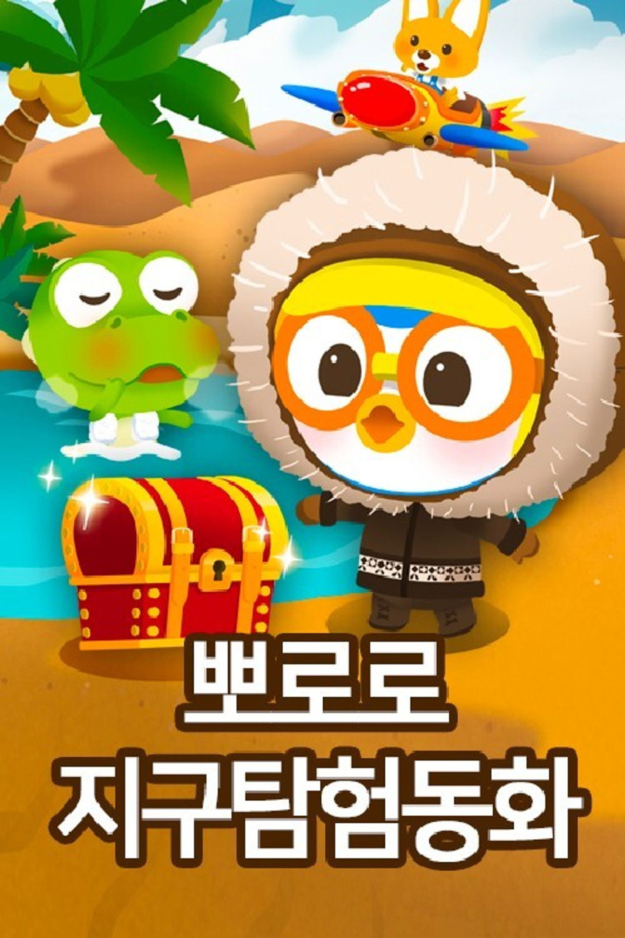 Poro dhe Eksplorimi i Tokës backdrop