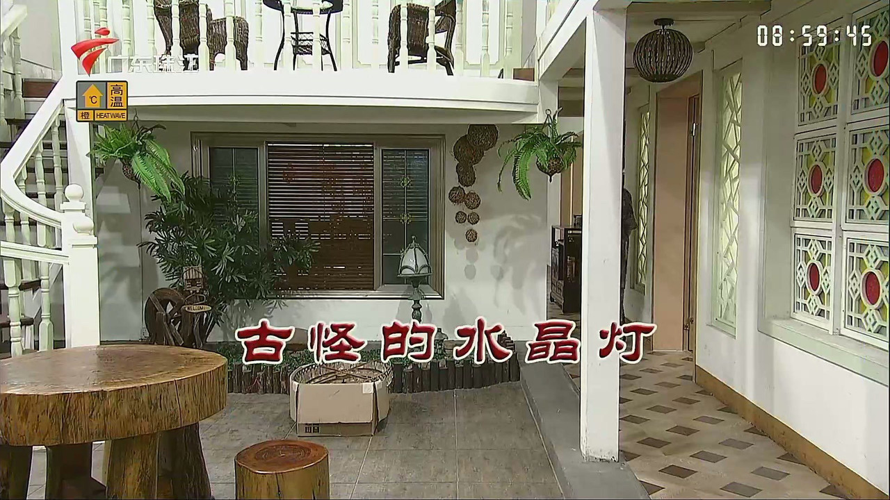 外来媳妇本地郎 — Épisode 3361