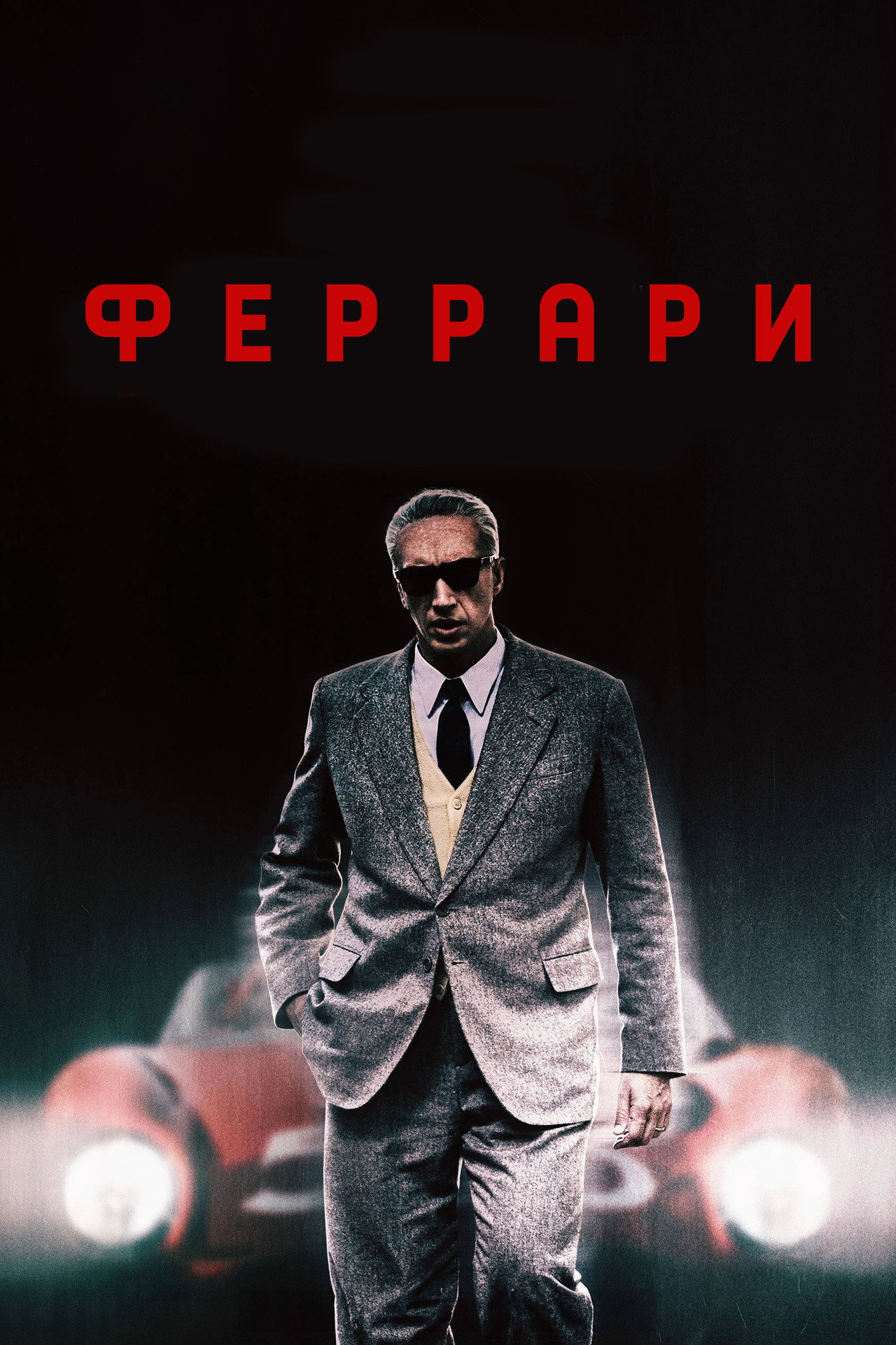 Ferrari