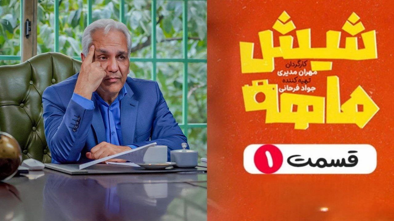 Shish Maheh — Épisode 2