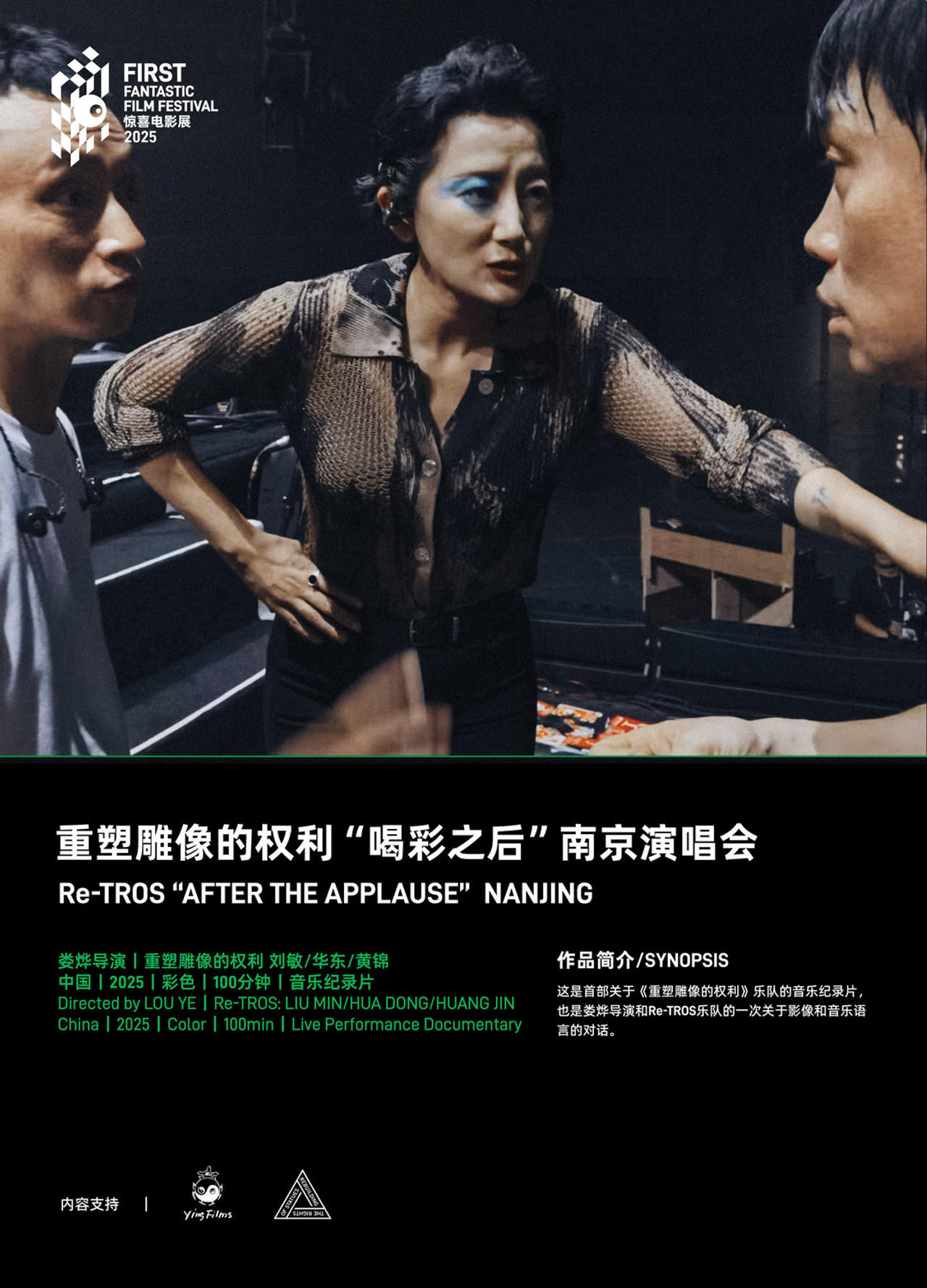 重塑雕像的权利“喝彩之后”南京演唱会 filmaffisch