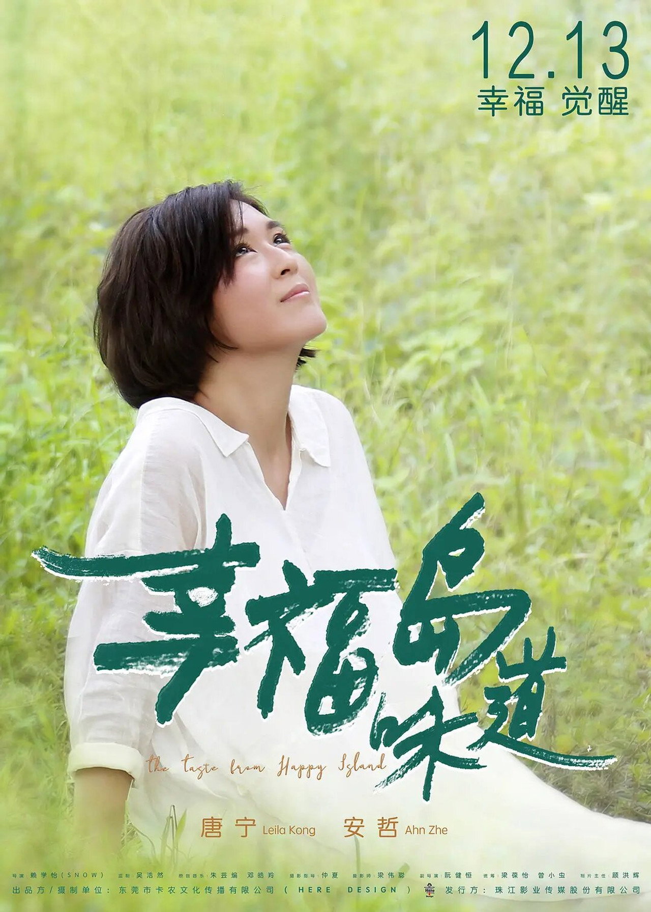 幸福岛味道 filmaffisch