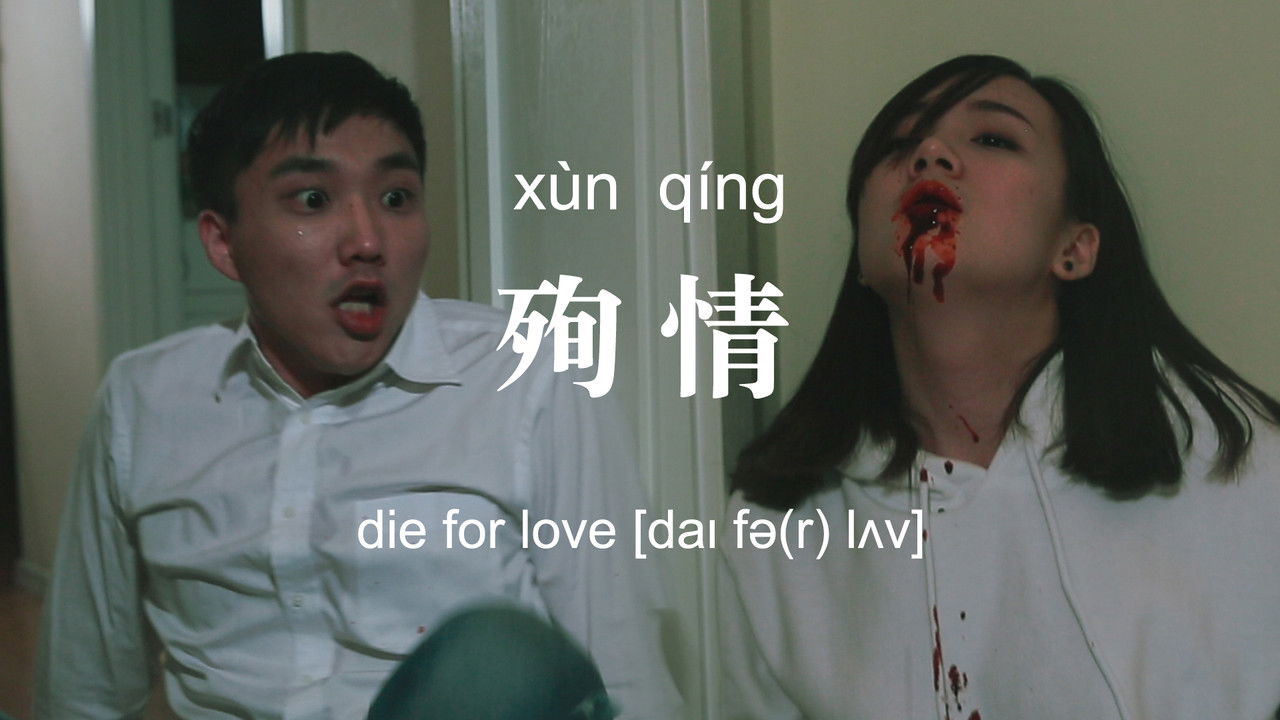 不思异：辞典 — Épisode 18