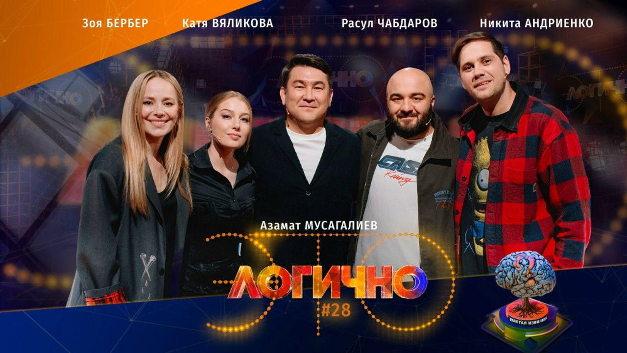 Это логично — Épisode 28
