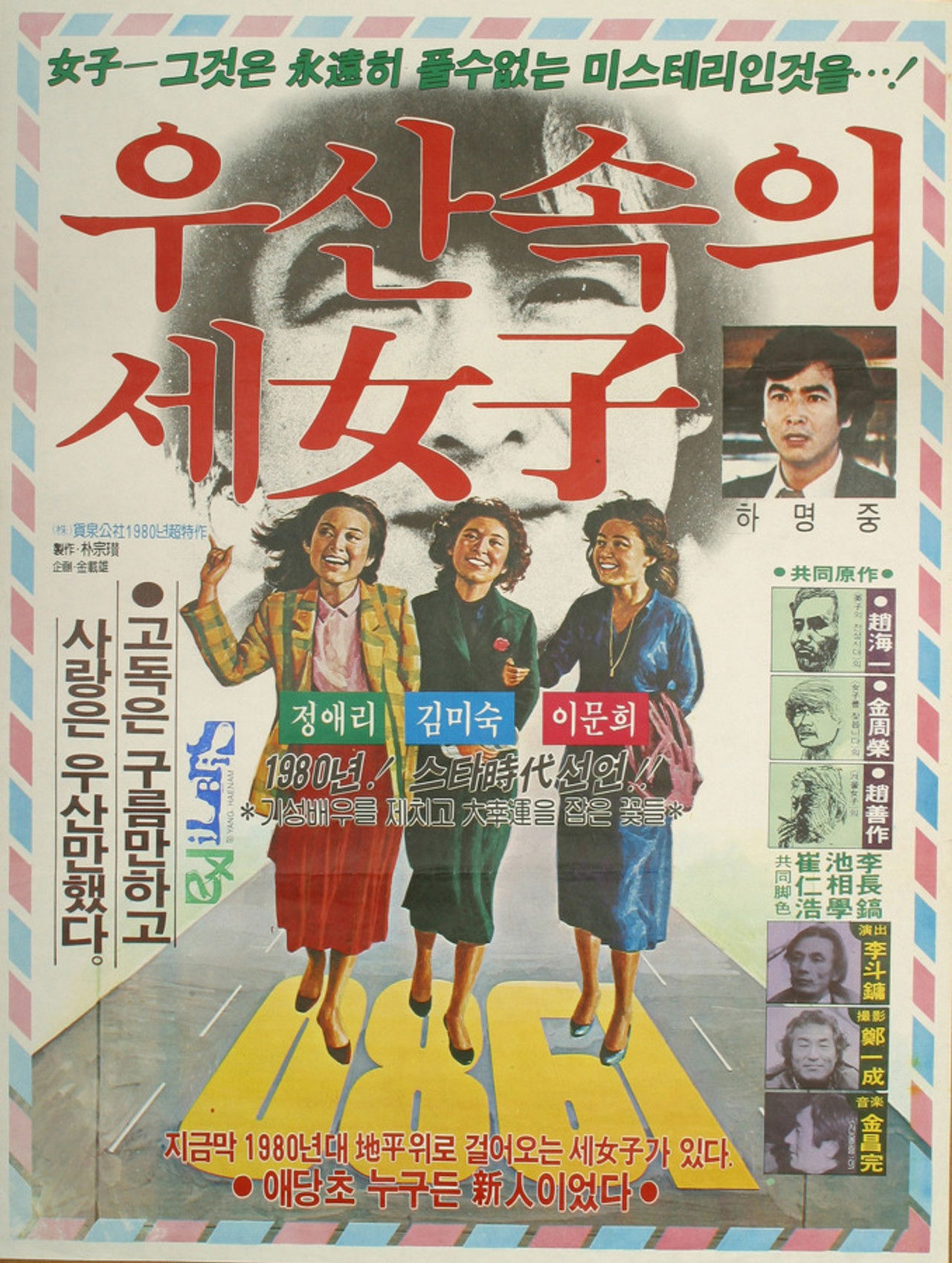 우산 속의 세 여자 Backdrop