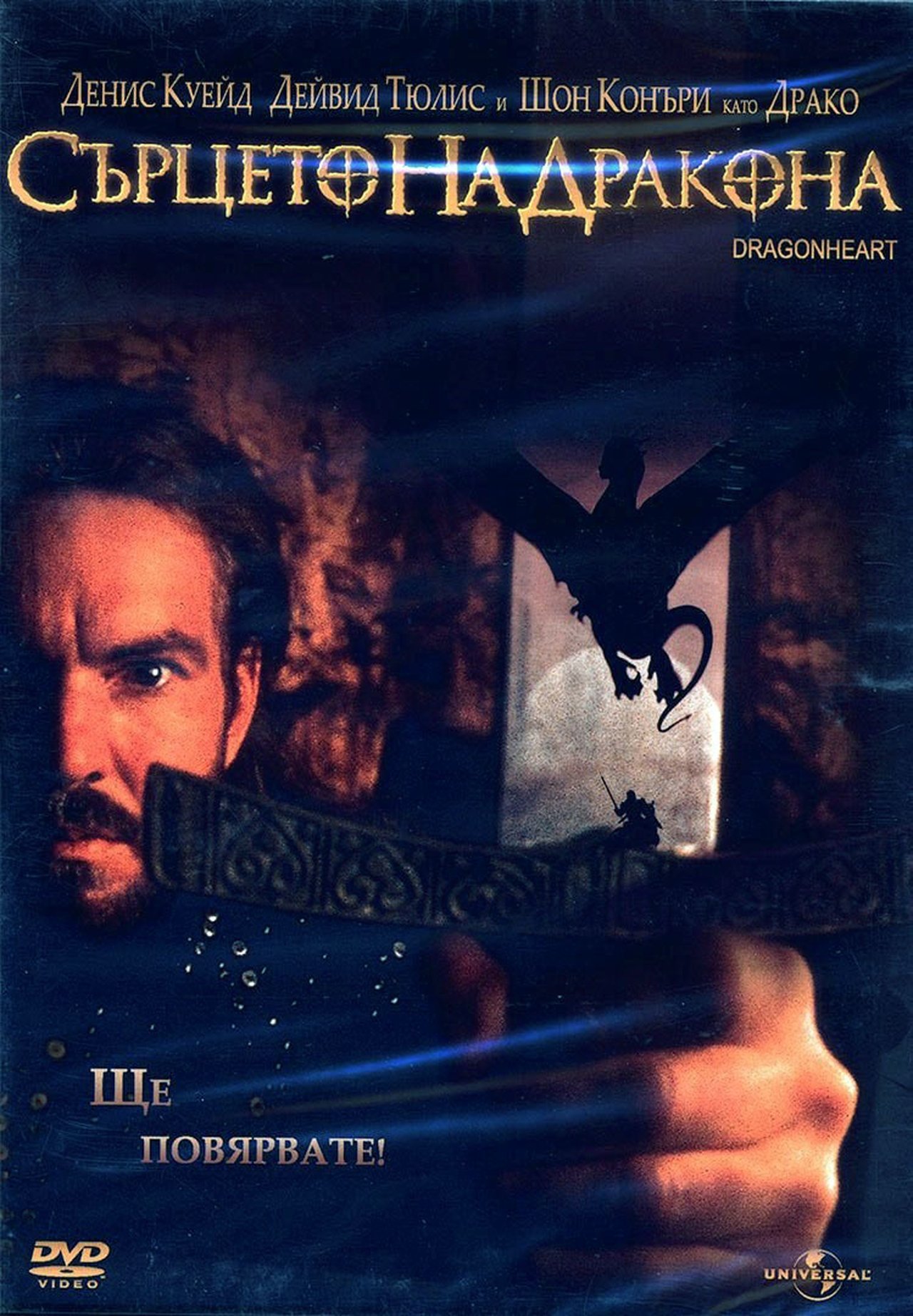 DragonHeart