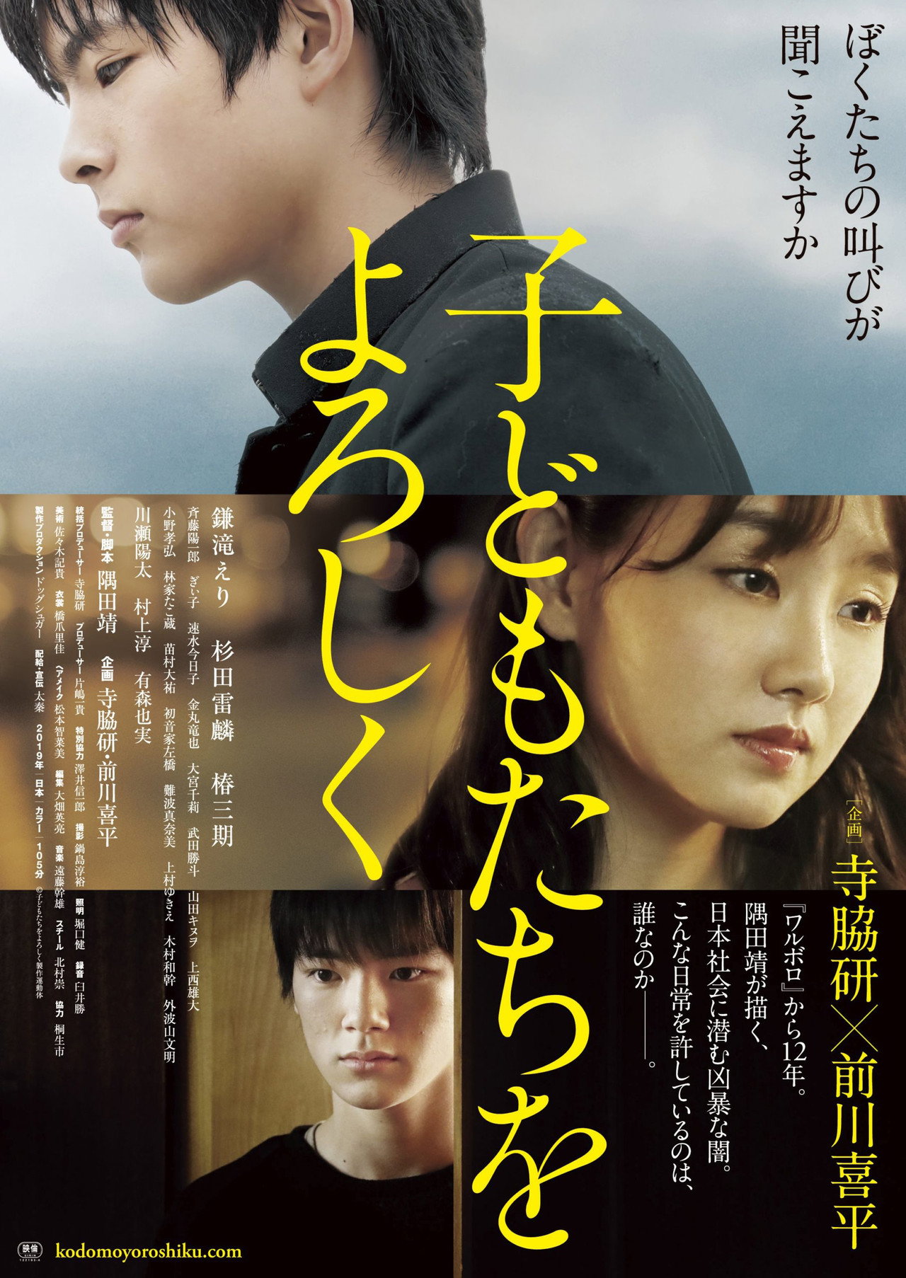 子どもたちをよろしく filmaffisch