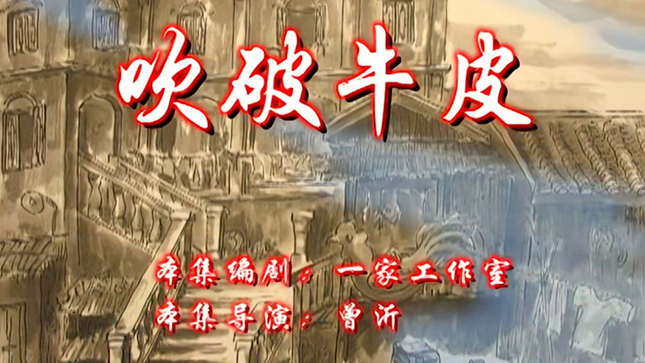 七十二家房客 — Épisode 68