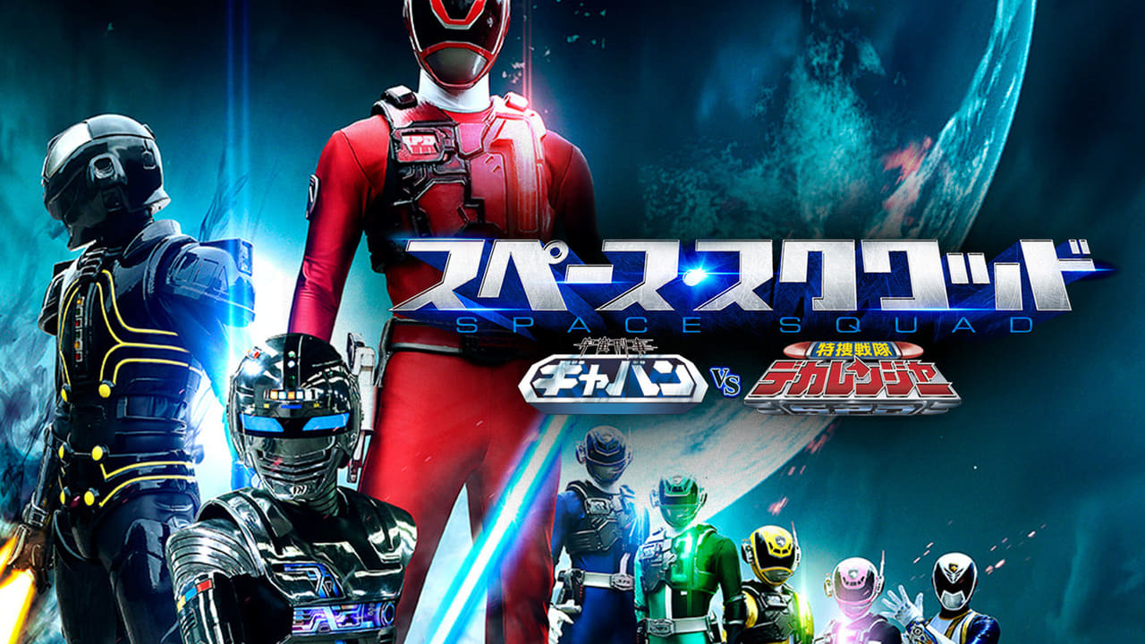 Scen från Space Squad: Space Sheriff Gavan vs. Tokusou Sentai Dekaranger