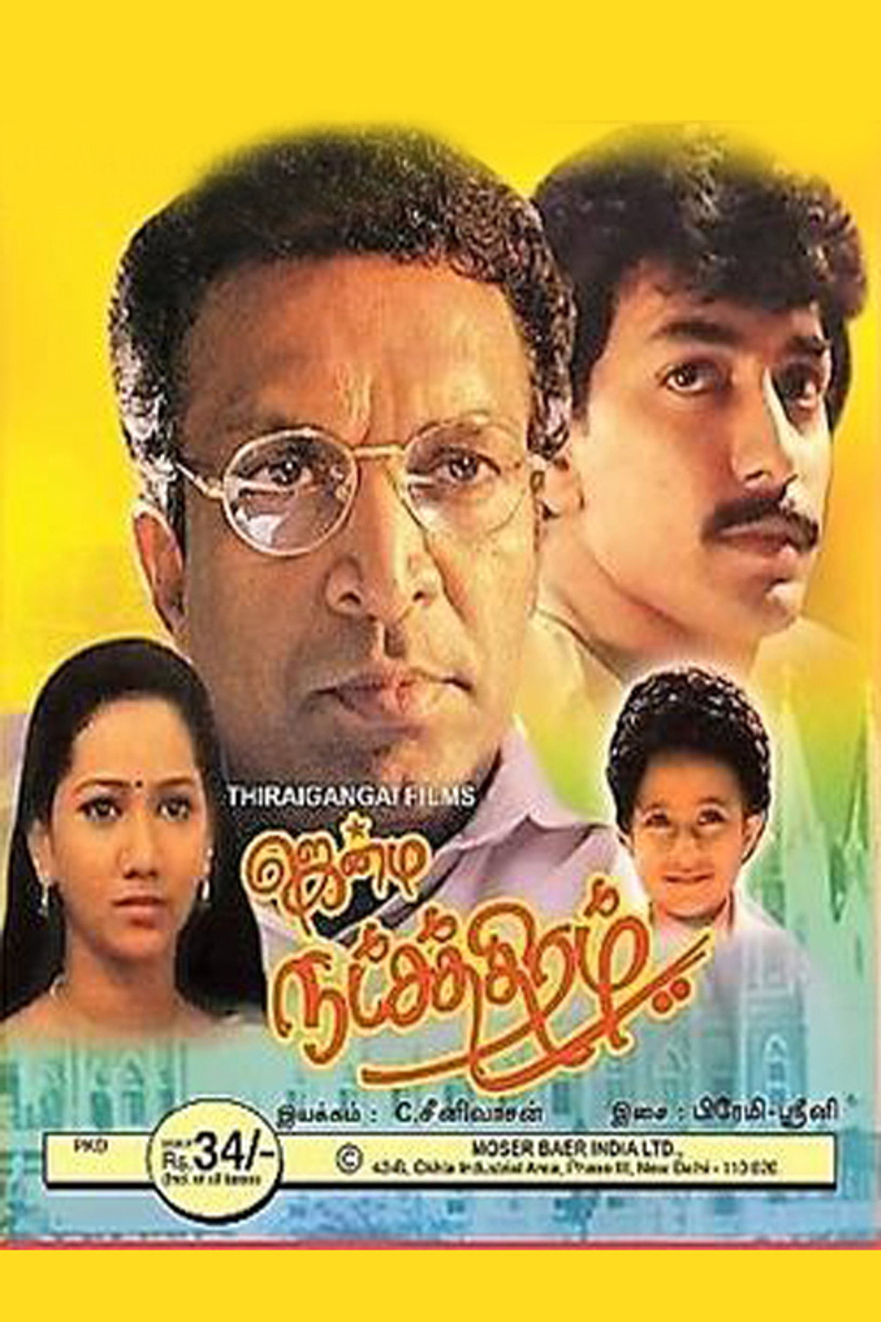 ஜென்ம நட்சத்திரம் filmaffisch