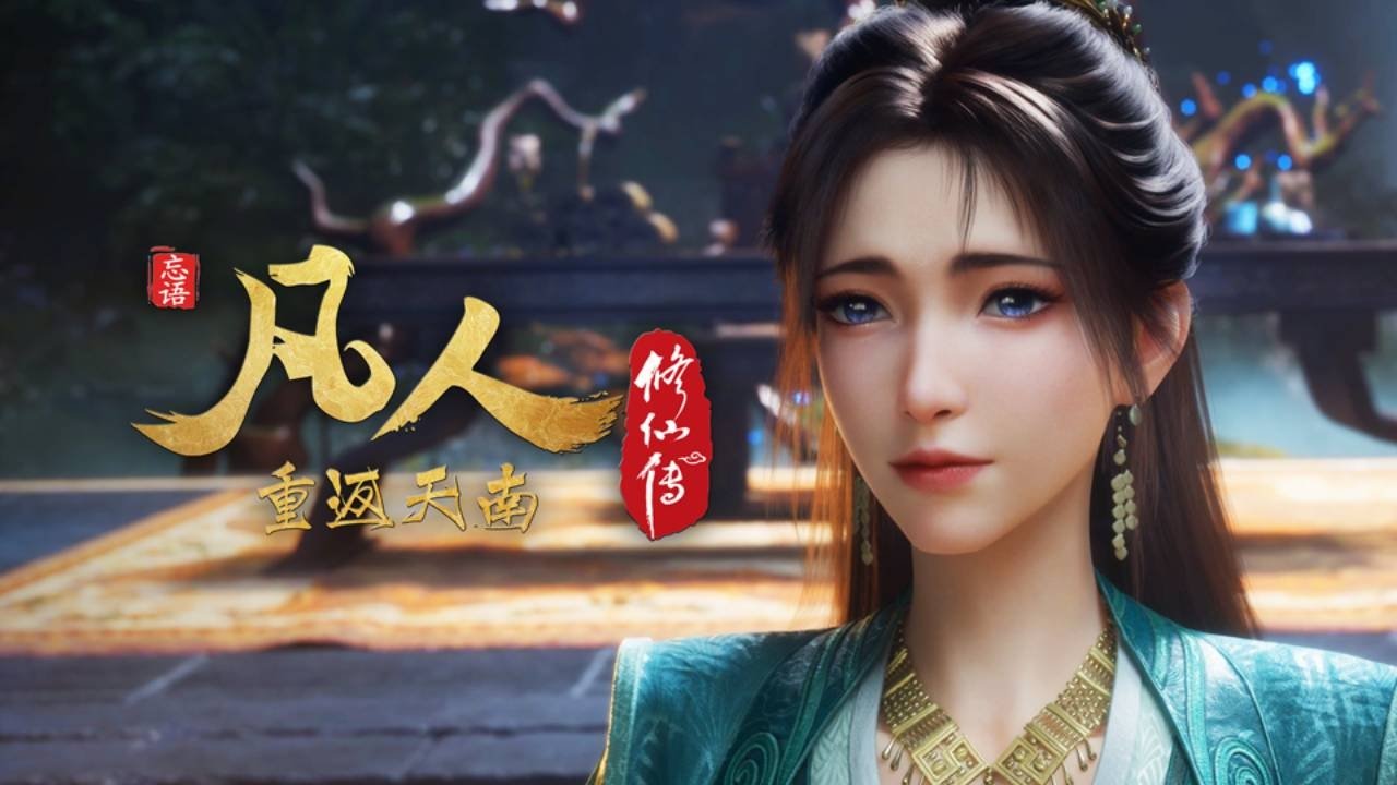 凡人修仙传 - 分季 - Season 9 Episode 7 : Episode 7