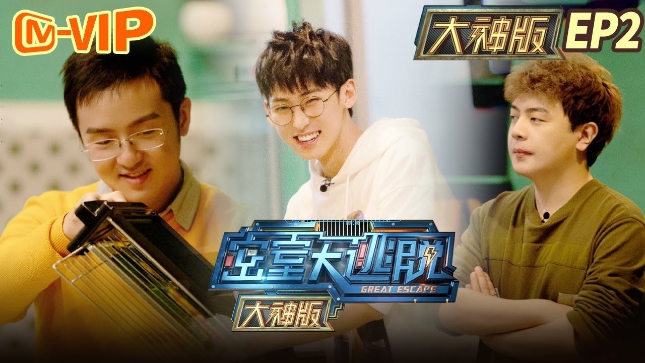 Great Escape Super Version - Season 1 Episode 2 : Secrets of BBQ (2)