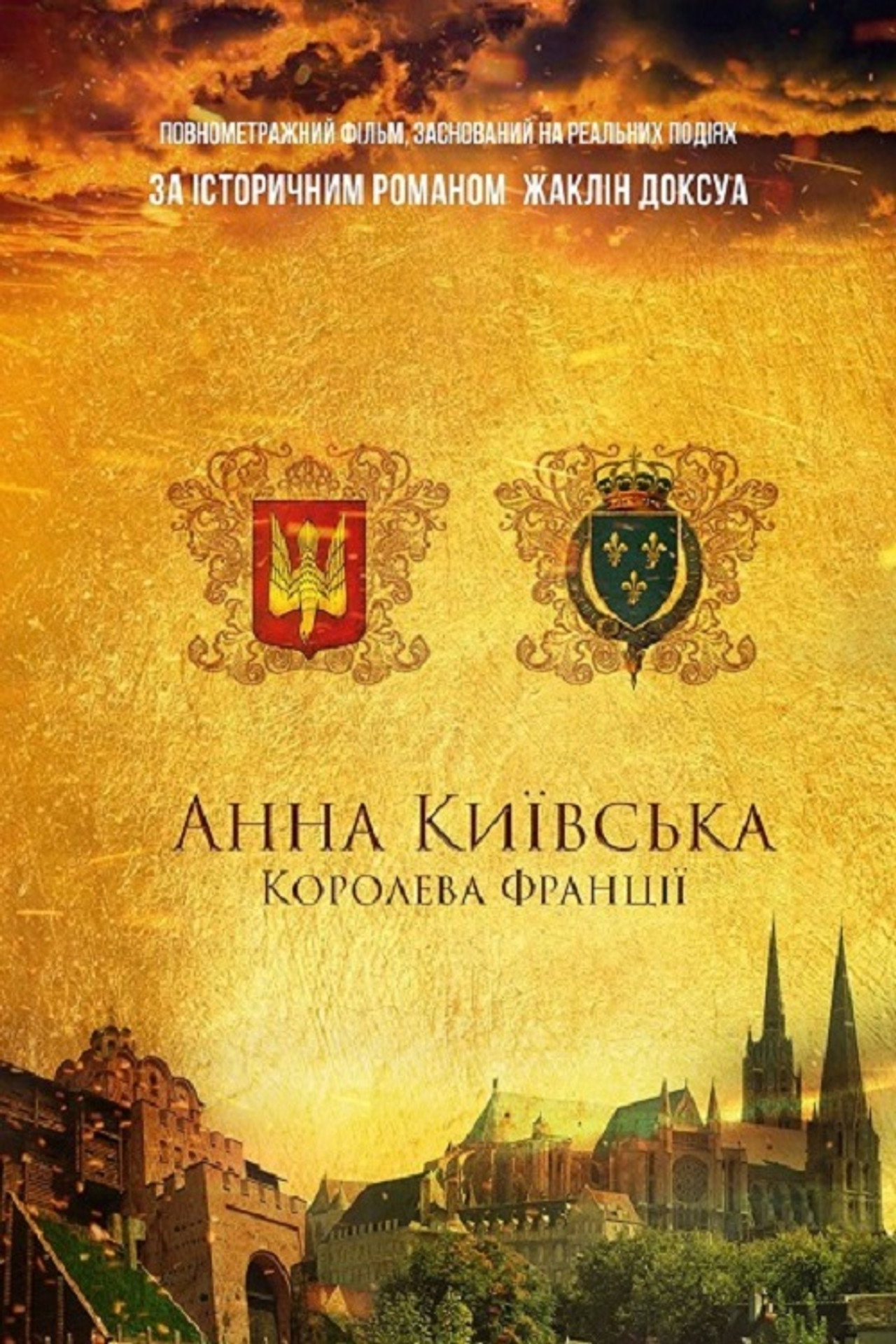 Анна Київська filmaffisch