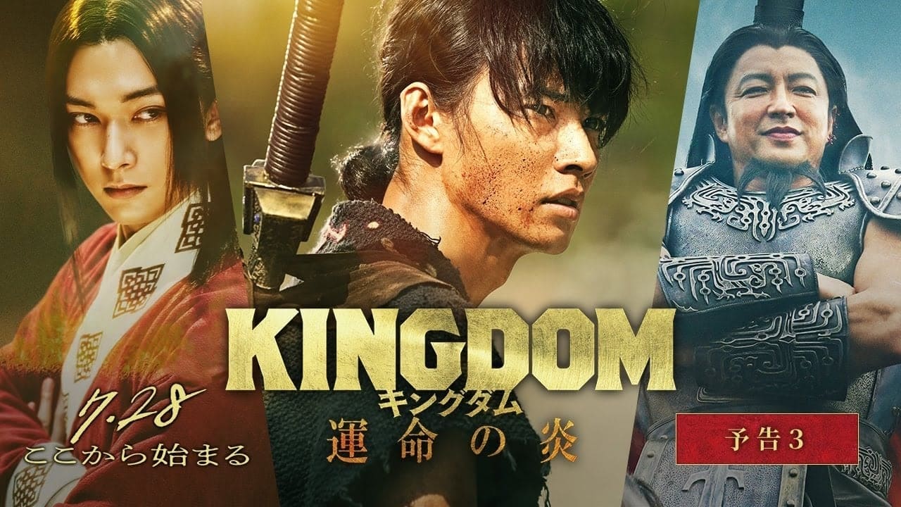 Kingdom III: The Flame of Destiny (2023)