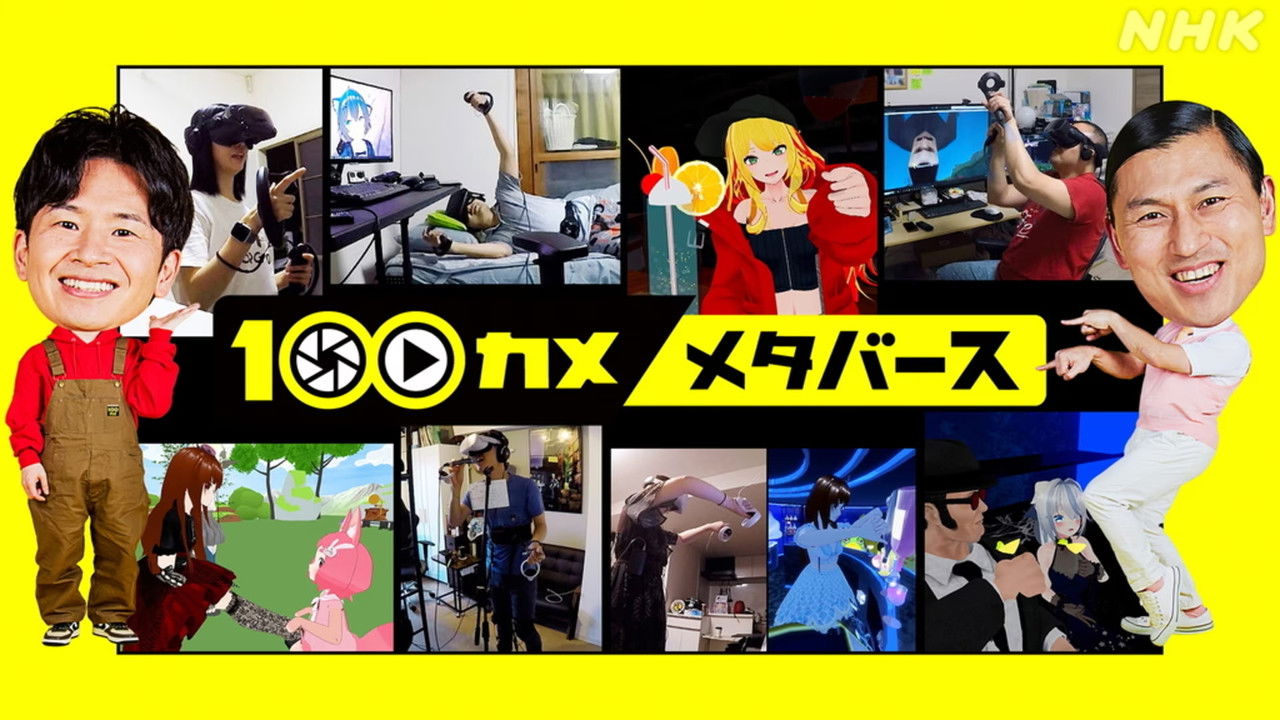 １００カメ — Épisode 28