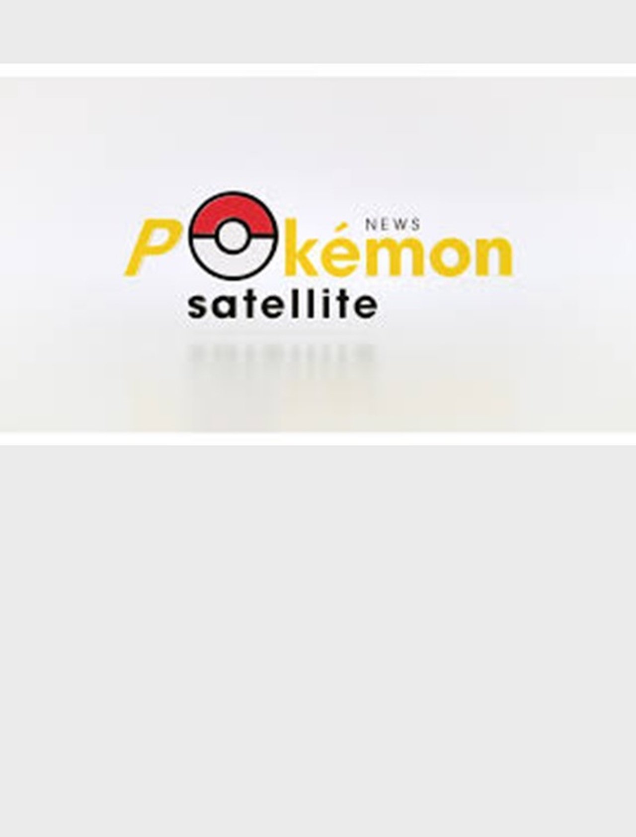 Newsポケモンサテライト Newsポケモンサテライト