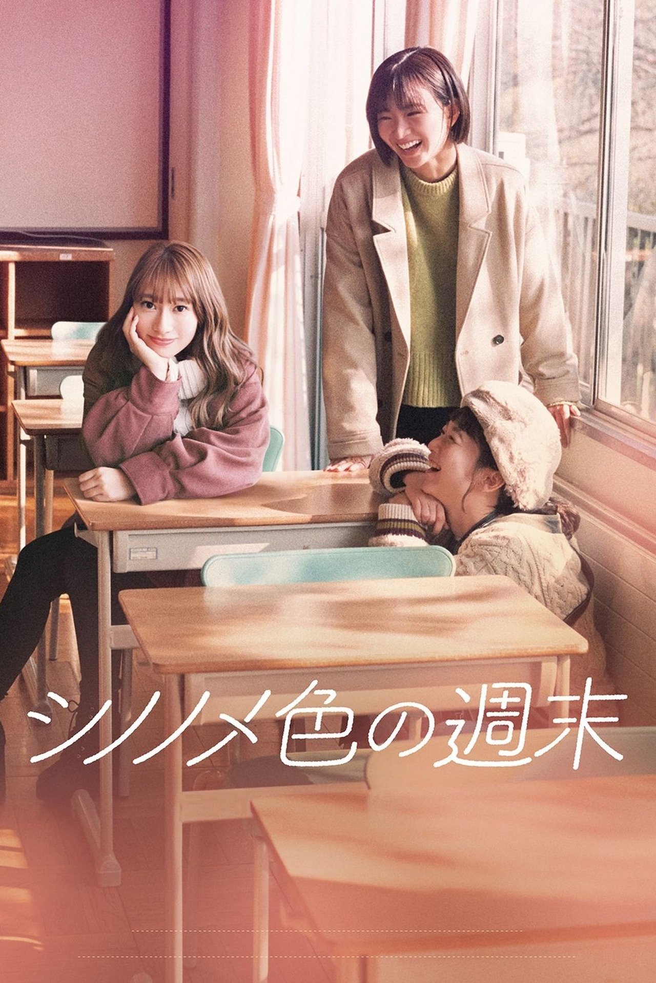 مشاهدة فيلم Shinonome Color Weekend مترجم بدون اعلانات - بوستر