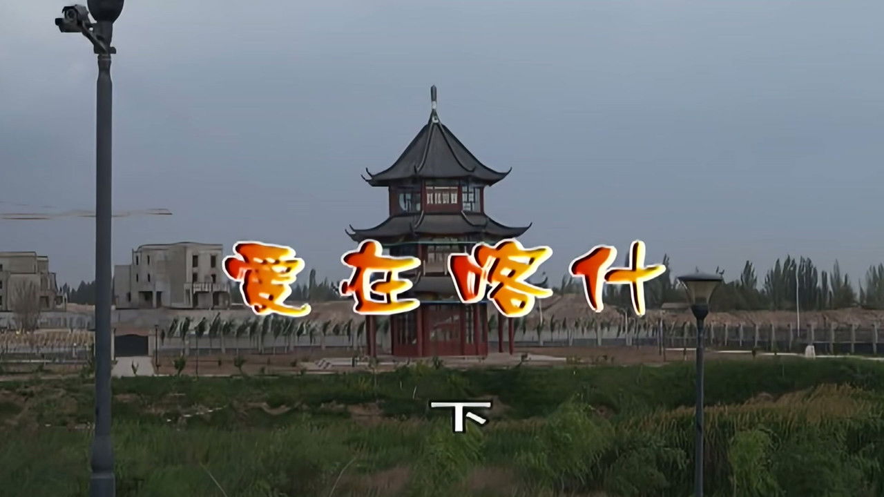 外来媳妇本地郎 — Épisode 2799