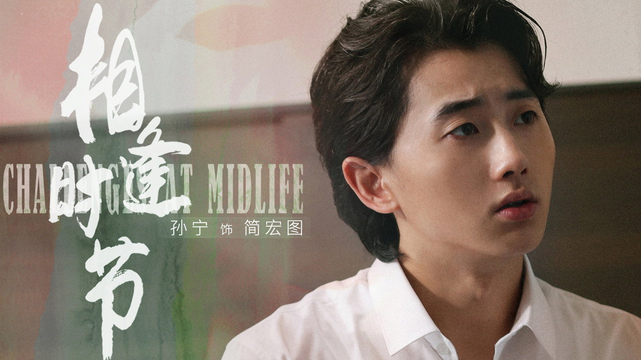 Challenges at Midlife — still 16