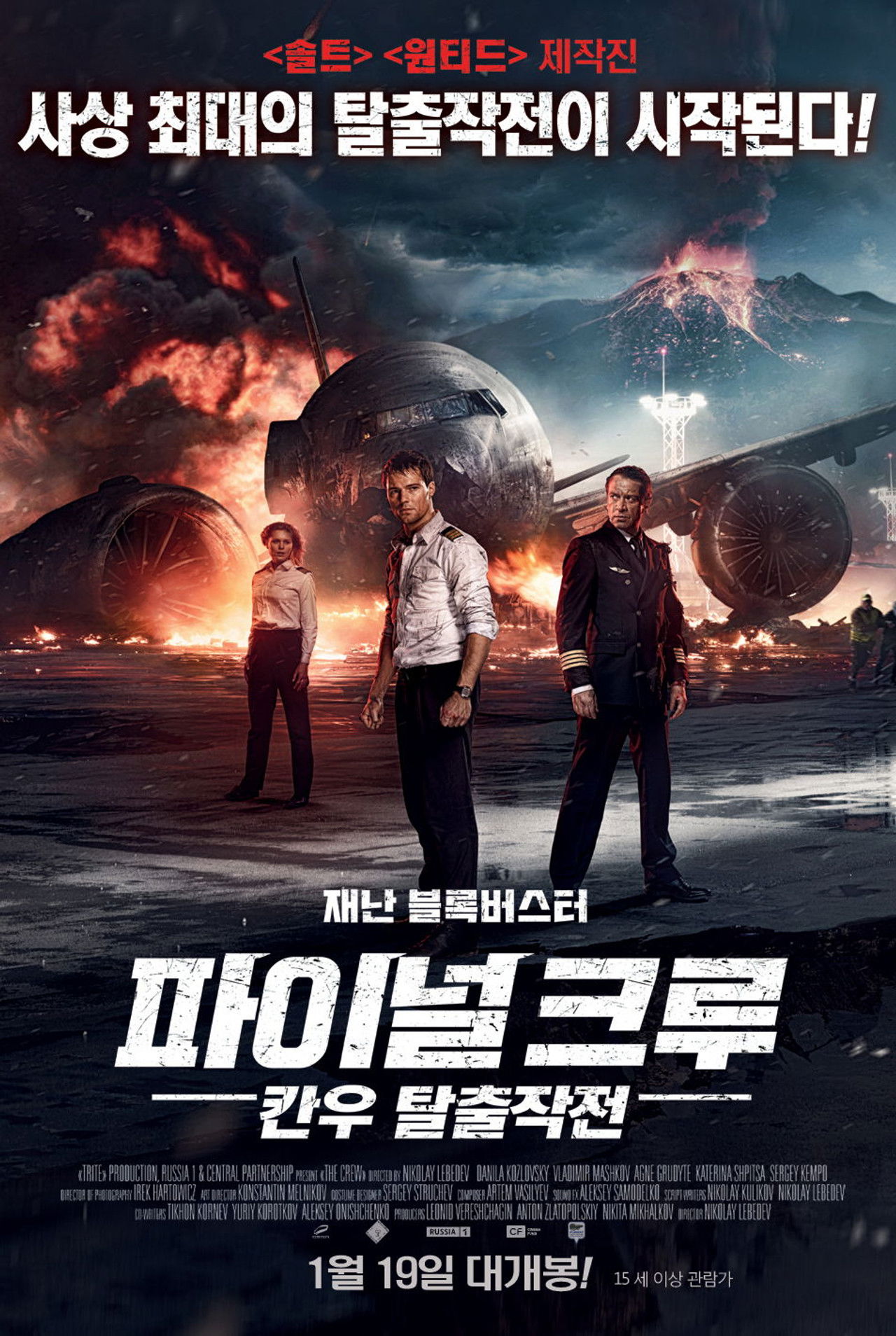 파이널 크루: 칸우 탈출작전