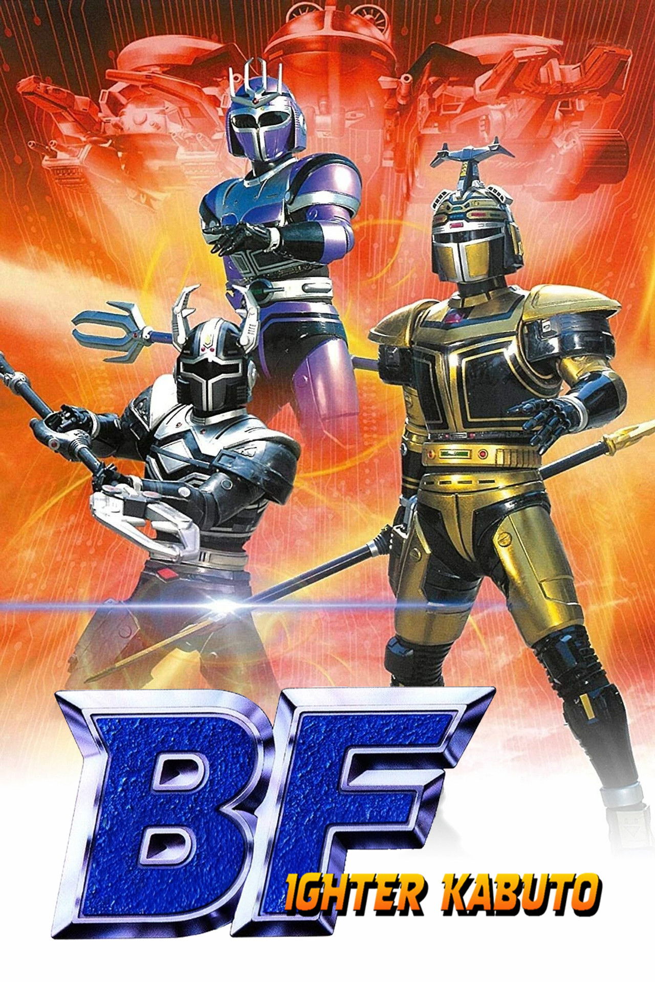 B-Fighter Kabuto poster