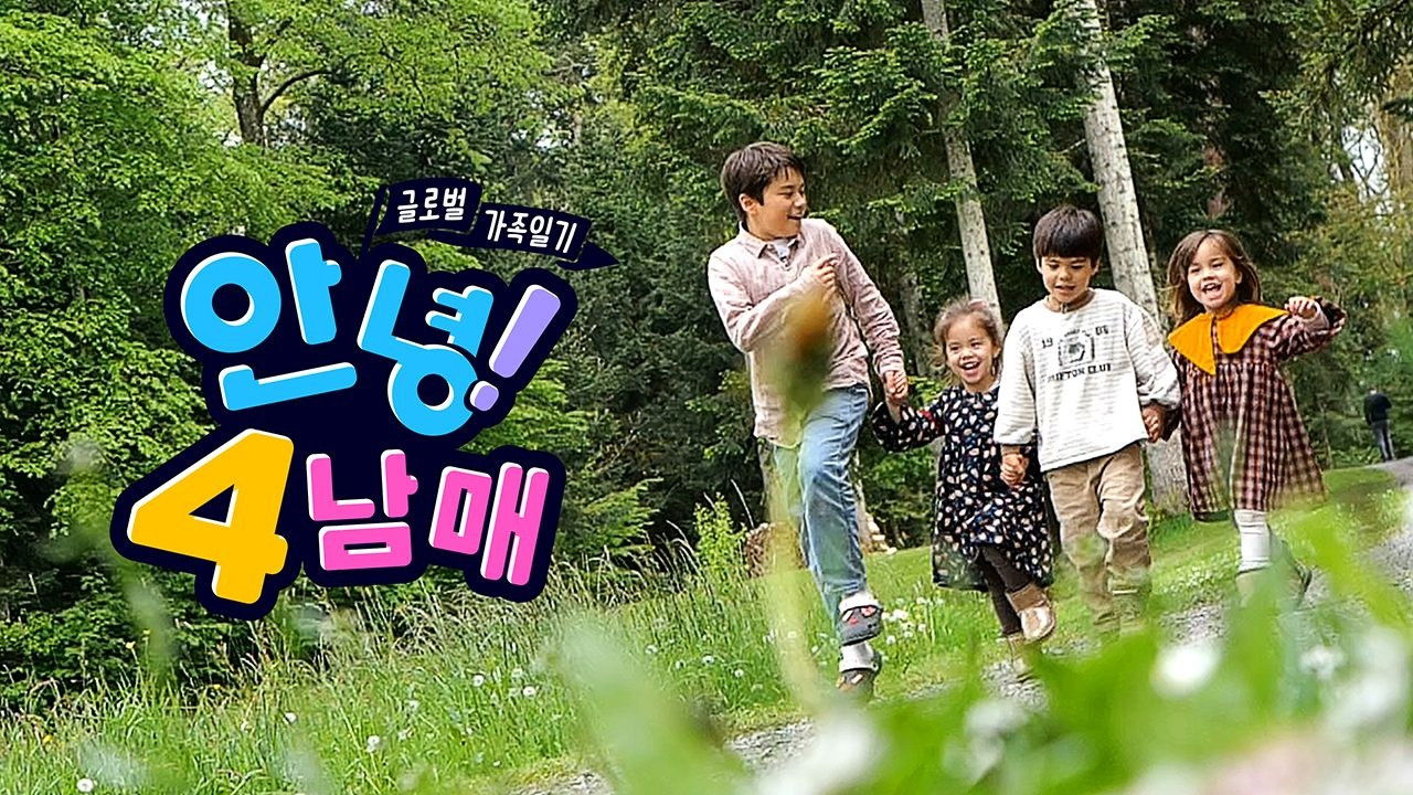 글로벌 가족일기