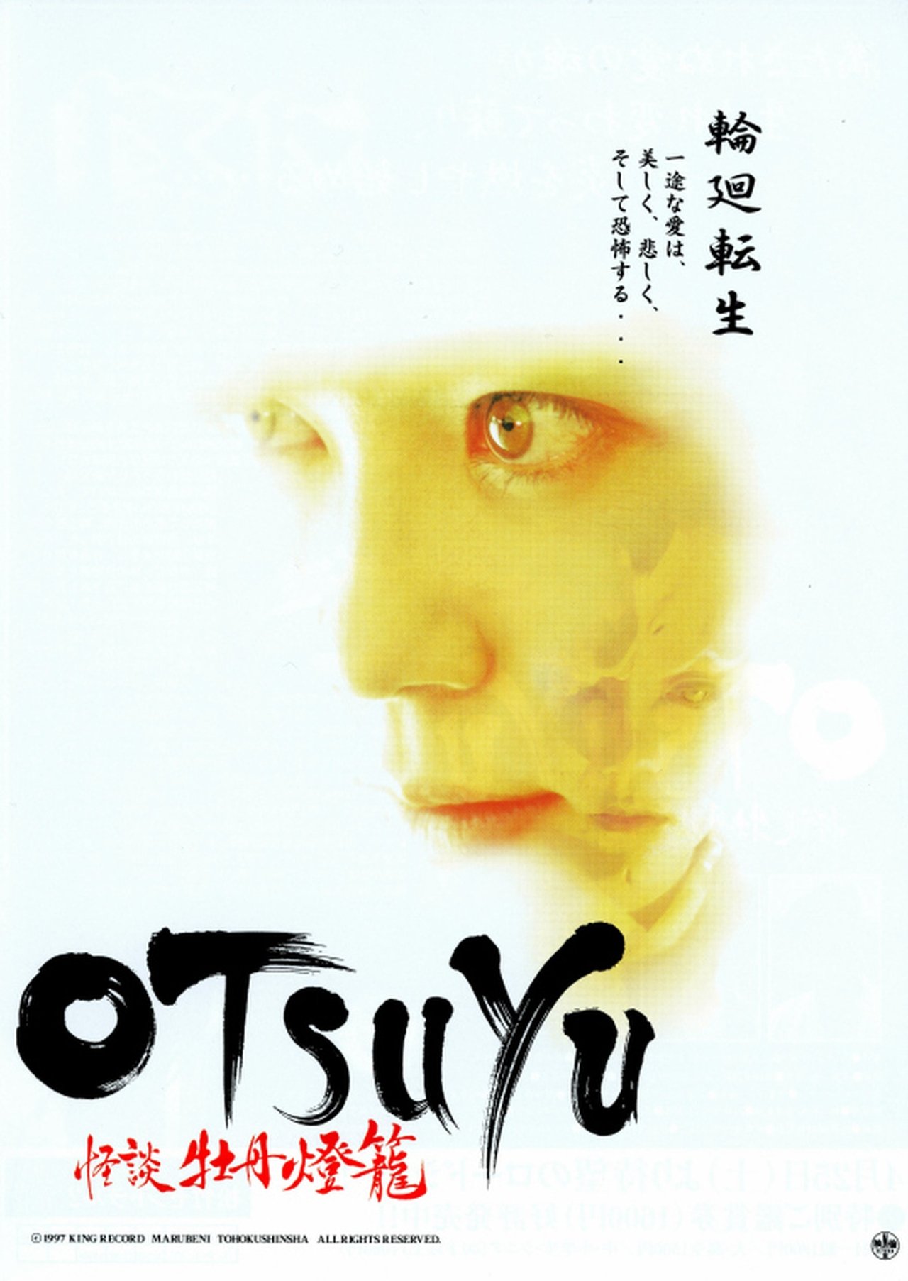 OTSUYU 怪談牡丹燈籠 OTSUYU 怪談牡丹燈籠