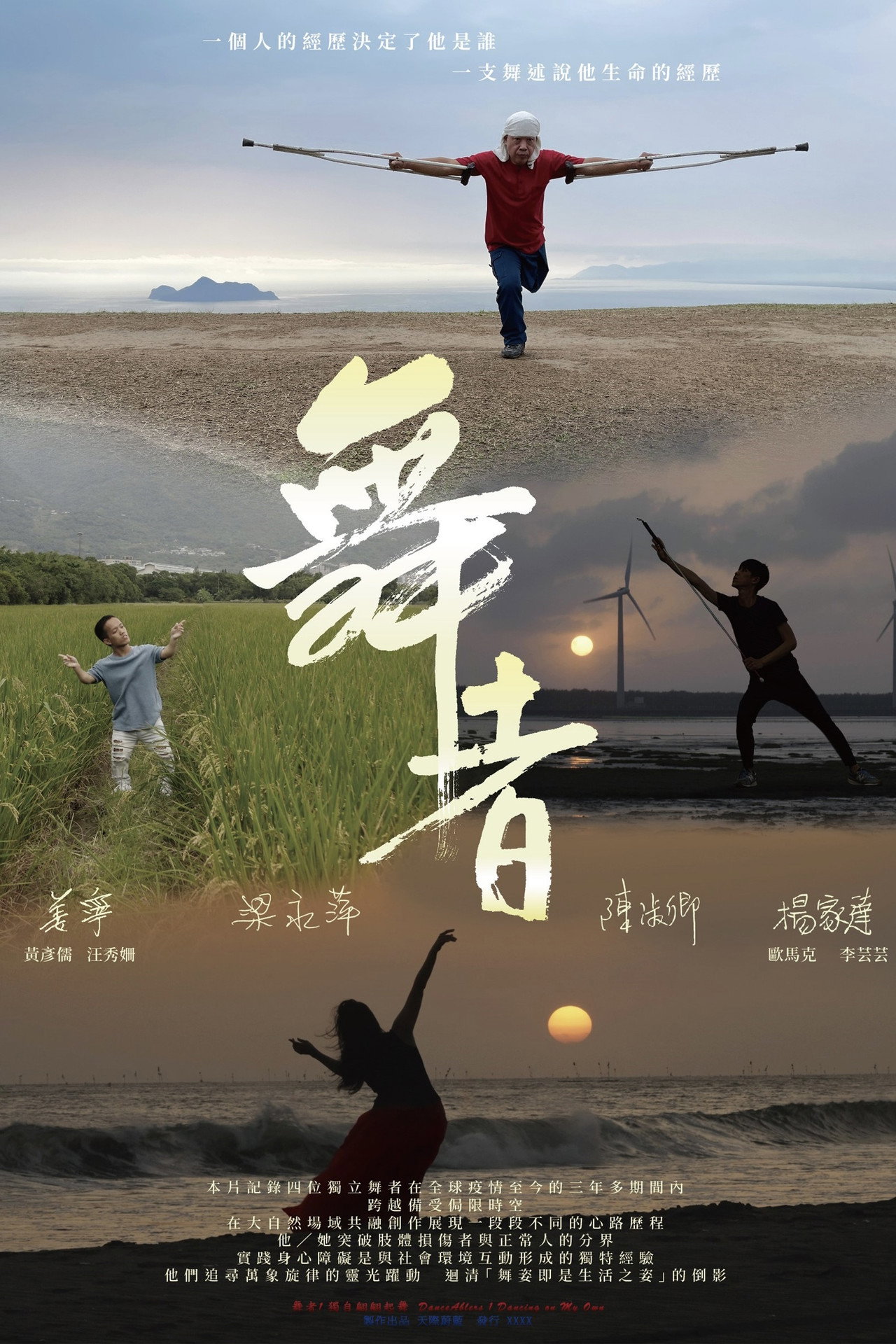 舞者 1 : 獨自翩翩起舞 Backdrop