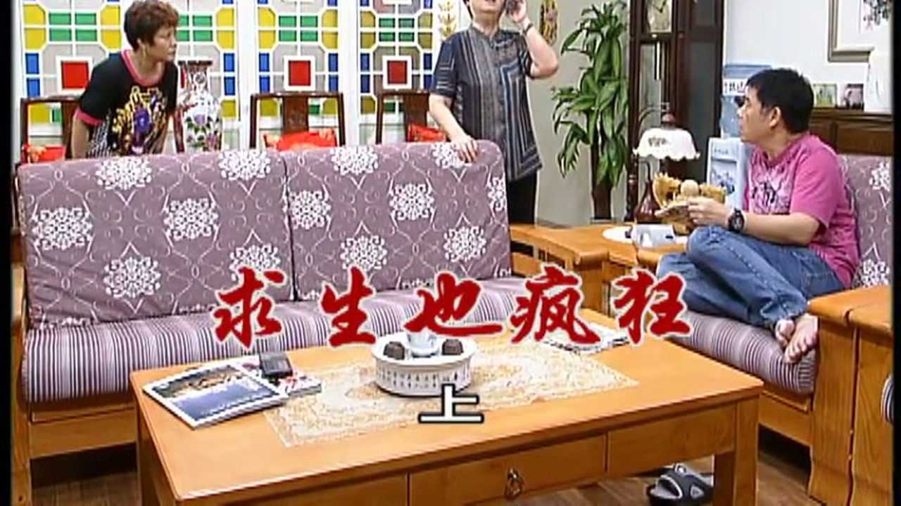 外来媳妇本地郎 — Épisode 2388