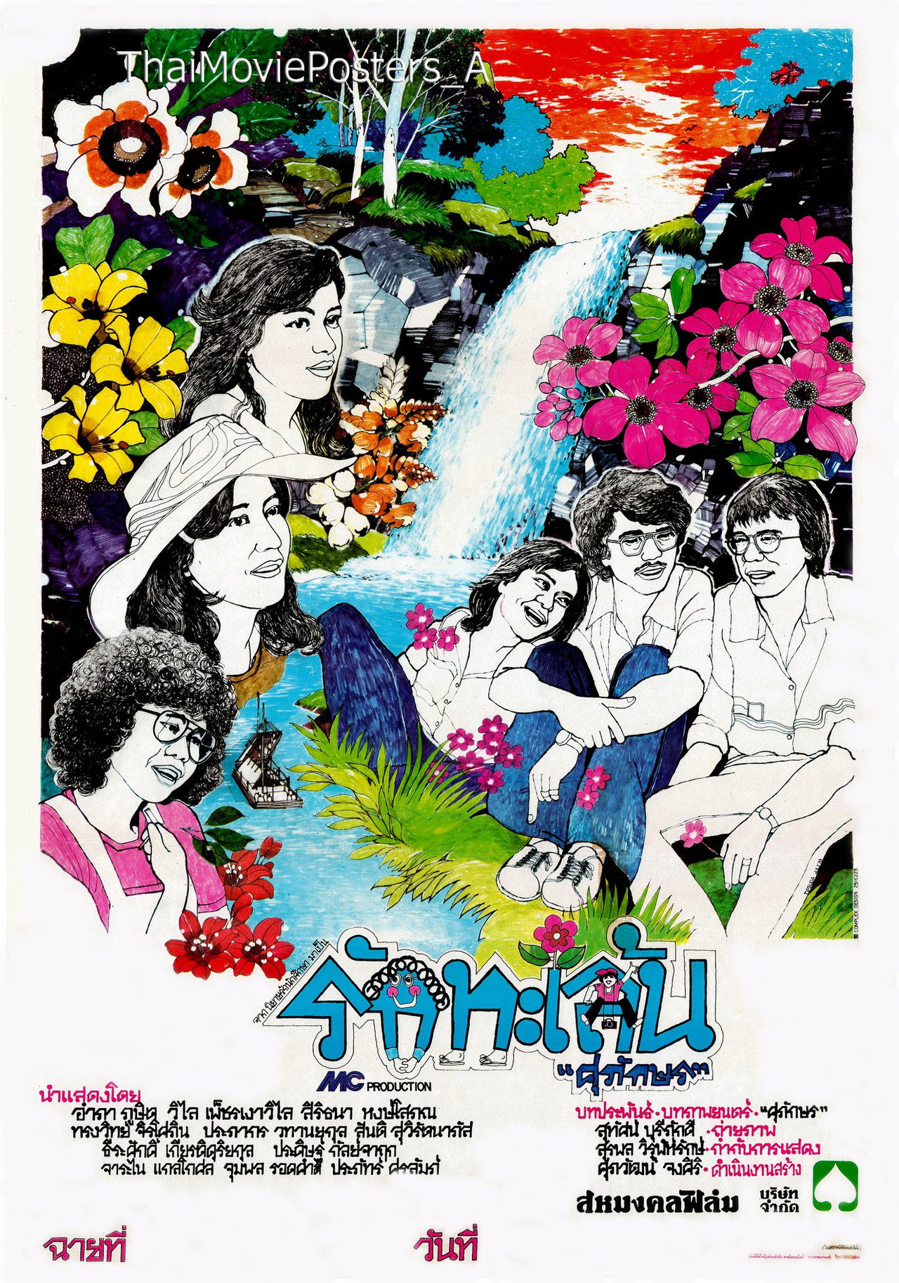รักทะเล้น Backdrop