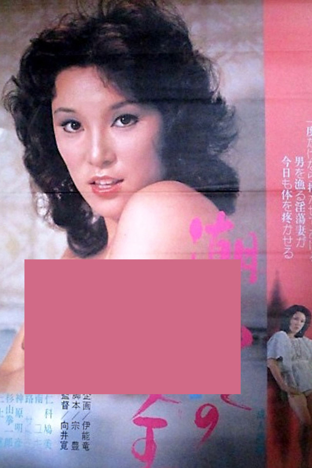 Shiofuki jô-ô Backdrop